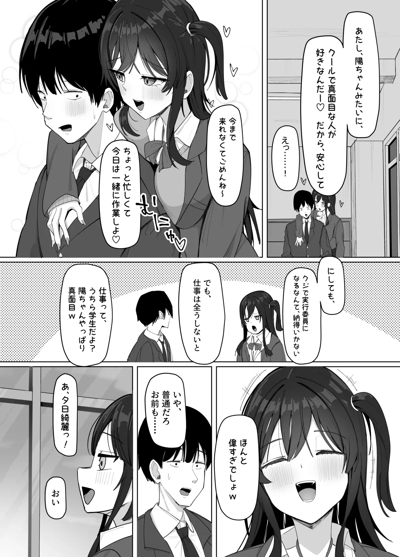 Ore ni dake Azatoi J Cup Ichigun Joshi page 7 full