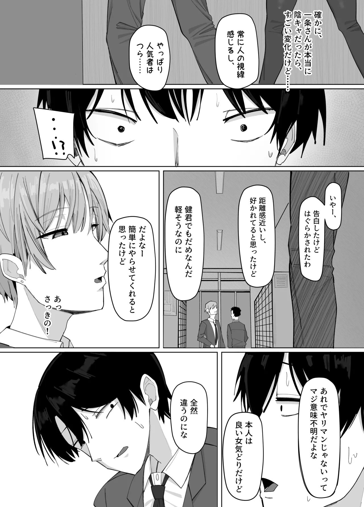 Ore ni dake Azatoi J Cup Ichigun Joshi page 9 full