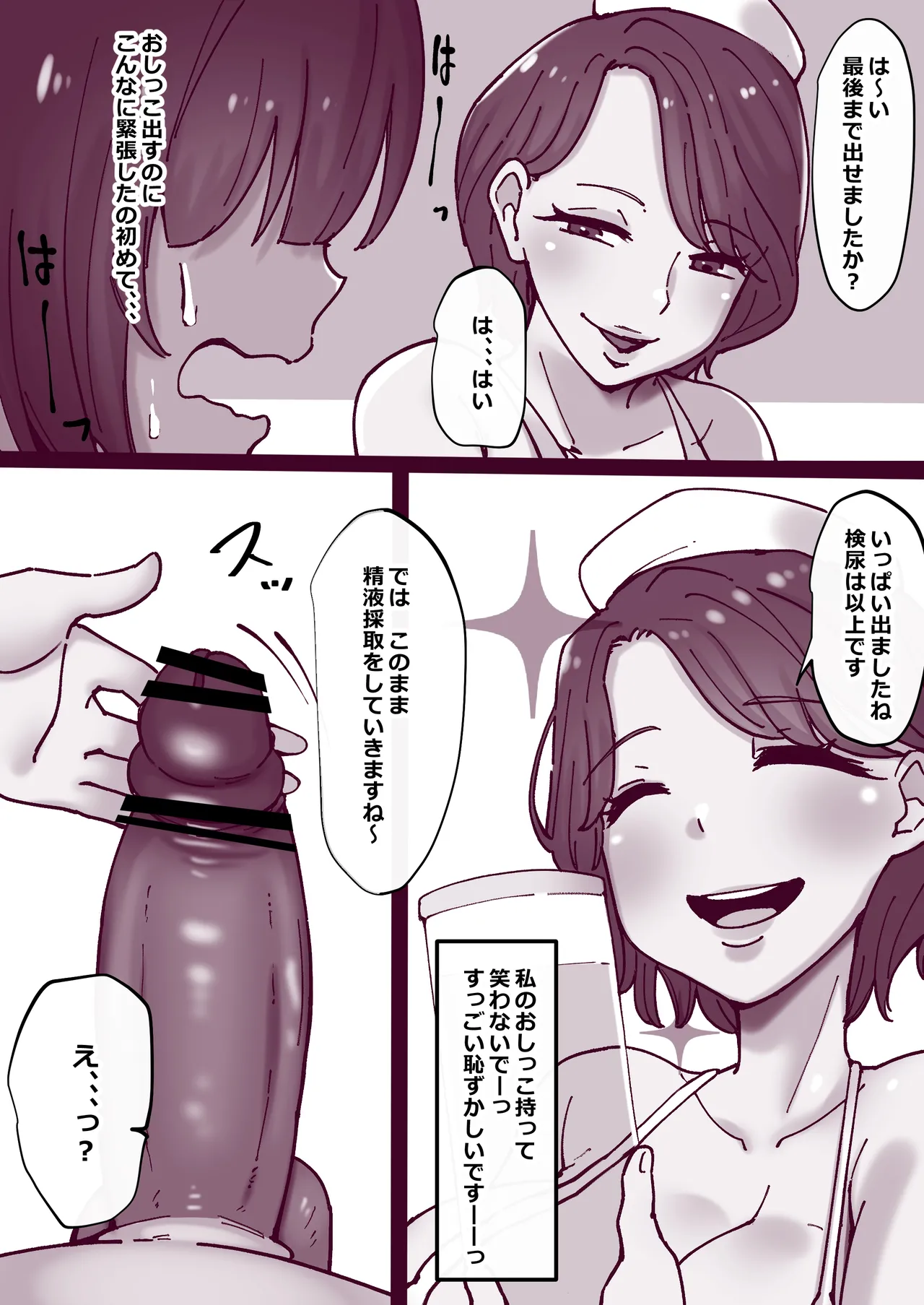 ふたなり娘は今日もドピュる！ 〜健康診断でドピュる〜 page 7 full