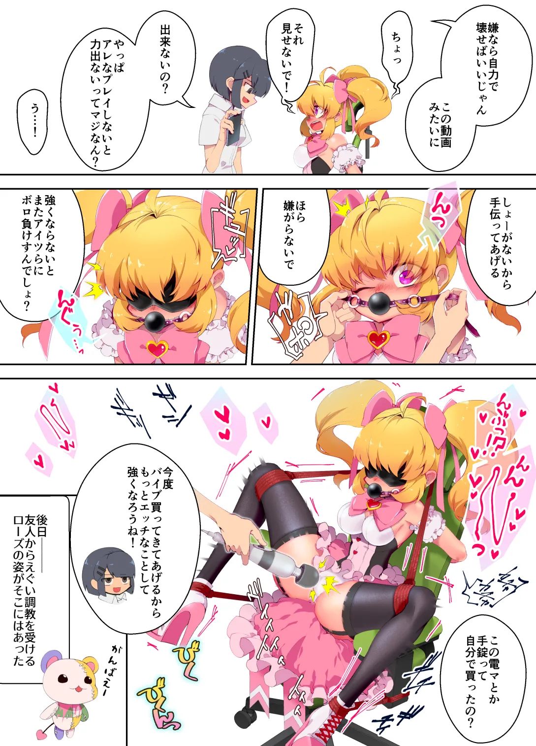 A pervert claiming to be a transforming heroine is apprehended and left there + Since more perverts claiming to be transforming heroines have appeared, two of them are apprehended and left there together. page 5 full