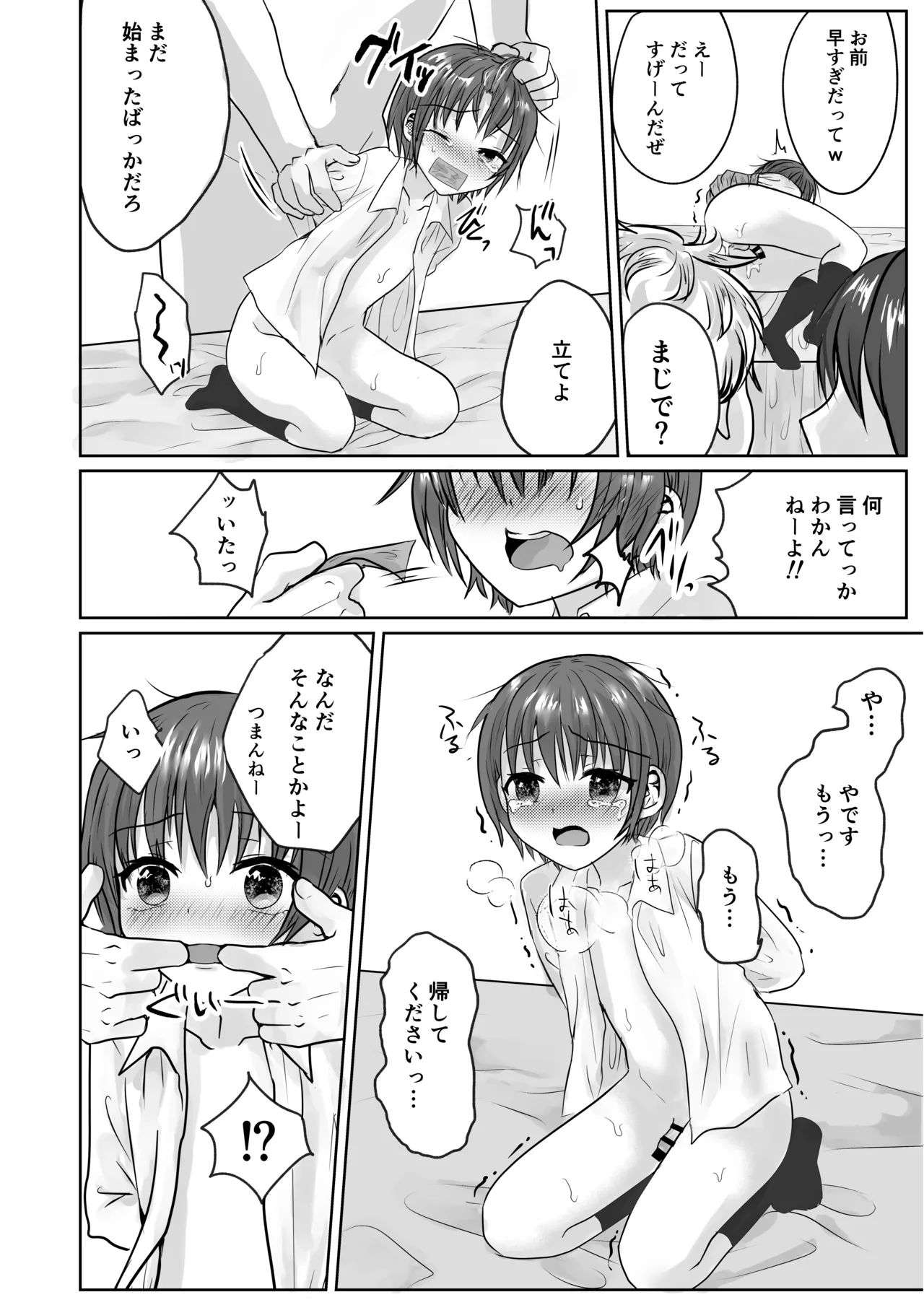 ショタレ○プ話6作総集編「泣いて嫌がる少年をめちゃくちゃにイかせて遊ぶ話♂」 page 10 full