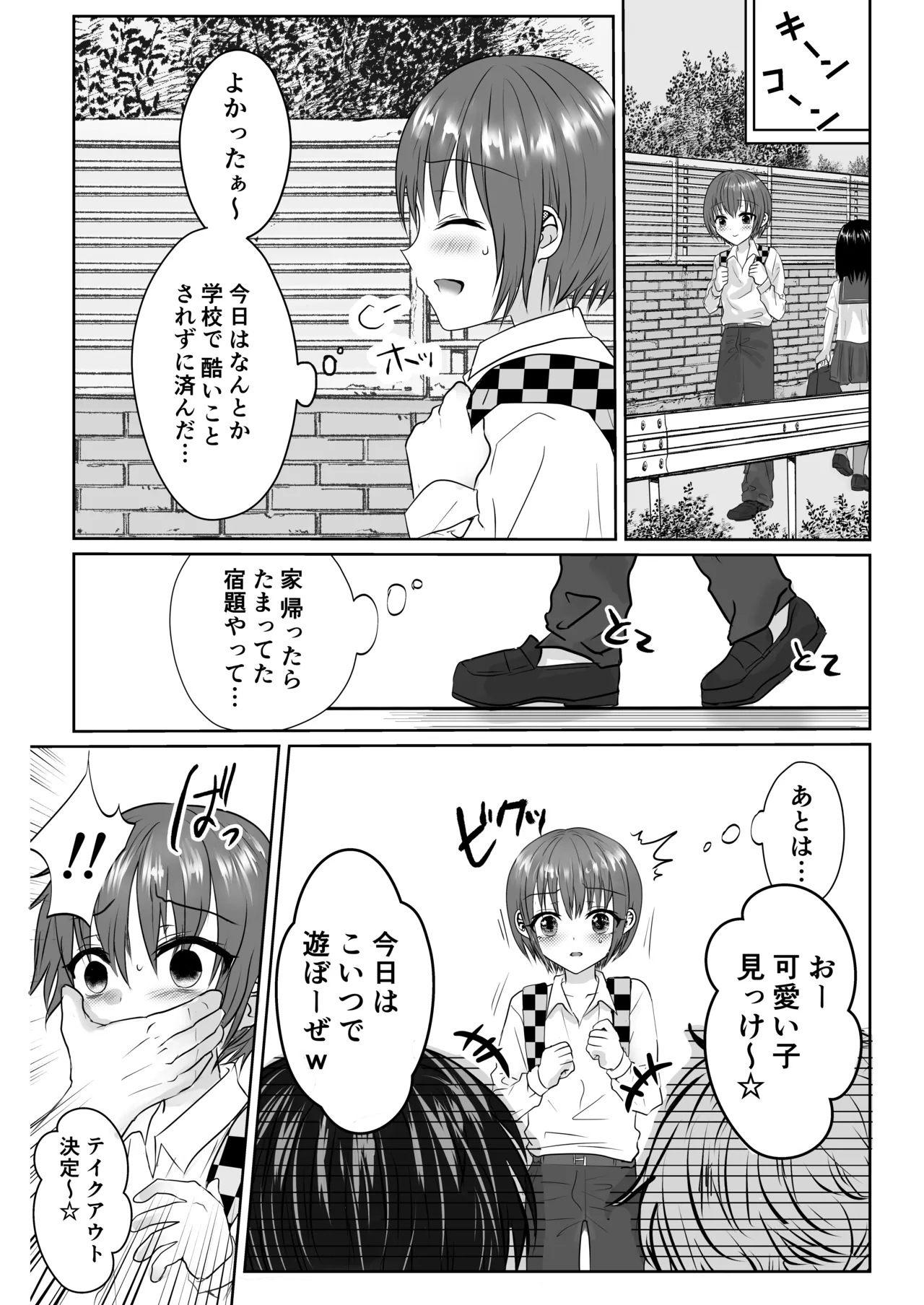 ショタレ○プ話6作総集編「泣いて嫌がる少年をめちゃくちゃにイかせて遊ぶ話♂」 page 4 full