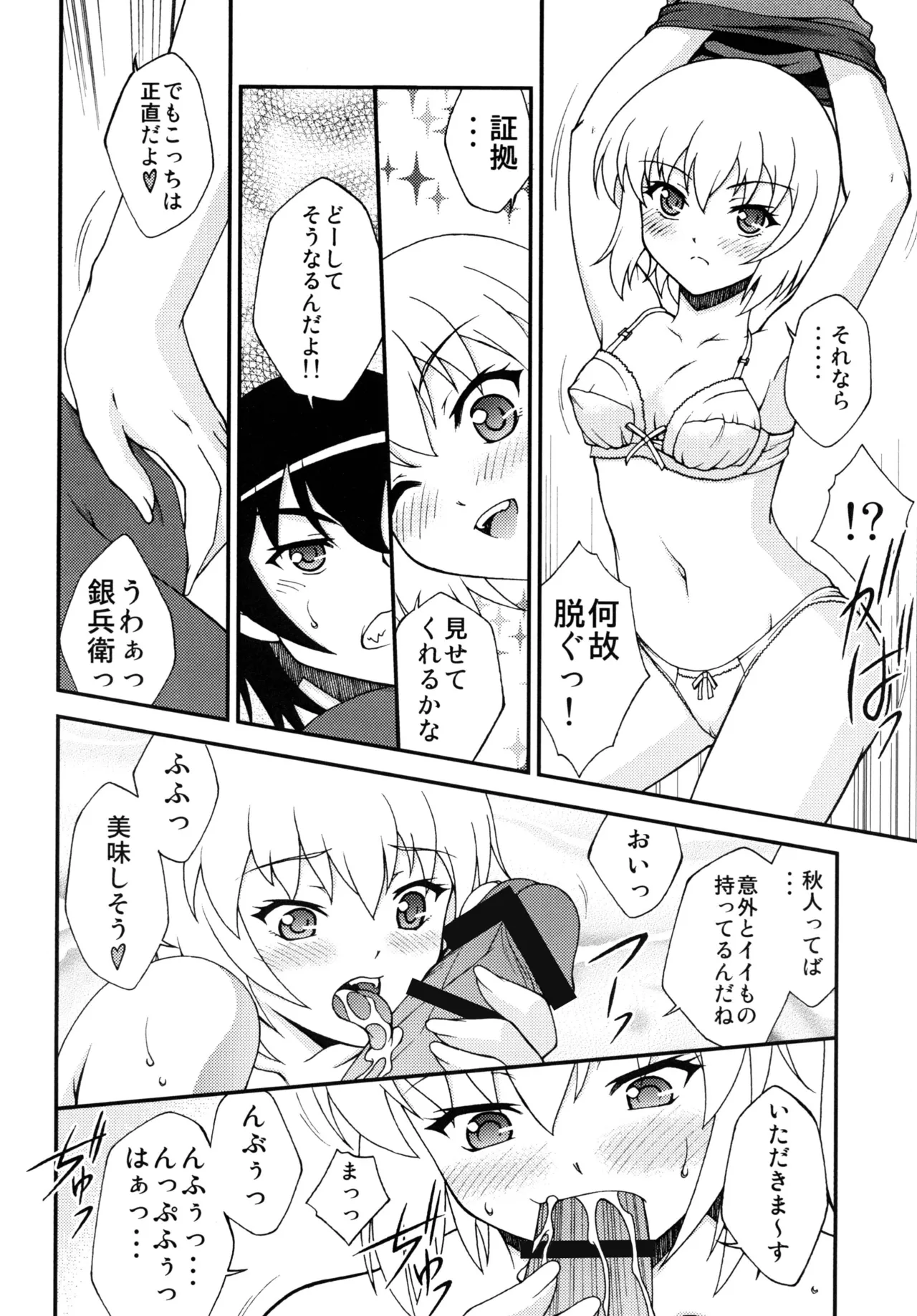 媚・妹・Sister page 5 full