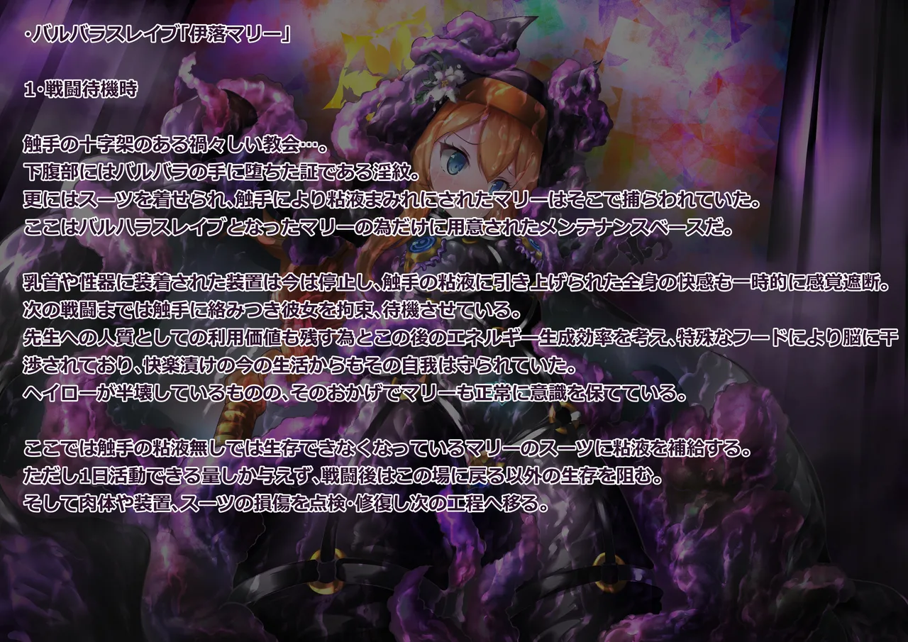 伊落玛丽的芭芭拉战斗员化重生？ page 9 full
