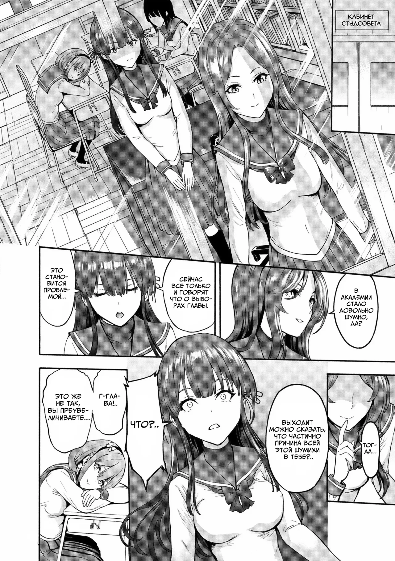 Yami Seito Kaichou ch.1-3 | Тёмная сторона главы студсовета Главы 1-3 page 10 full