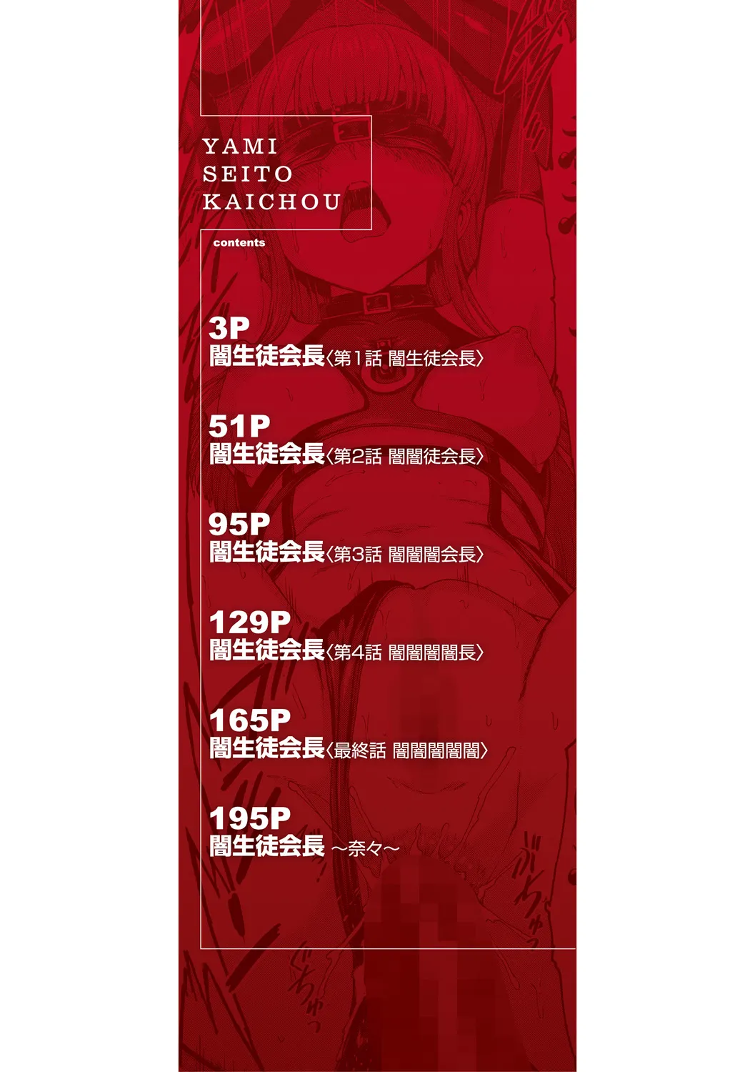Yami Seito Kaichou ch.1-3 | Тёмная сторона главы студсовета Главы 1-3 page 2 full