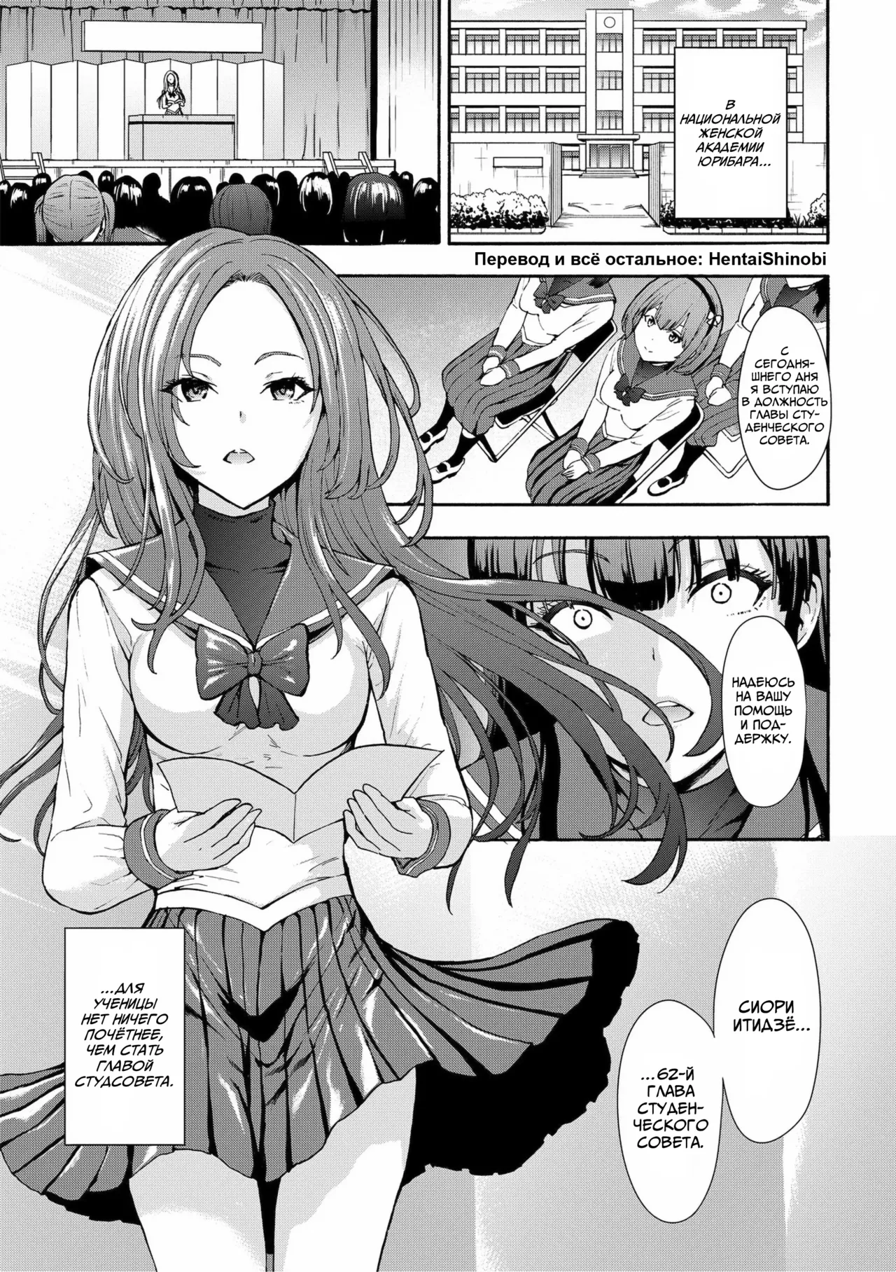 Yami Seito Kaichou ch.1-3 | Тёмная сторона главы студсовета Главы 1-3 page 3 full