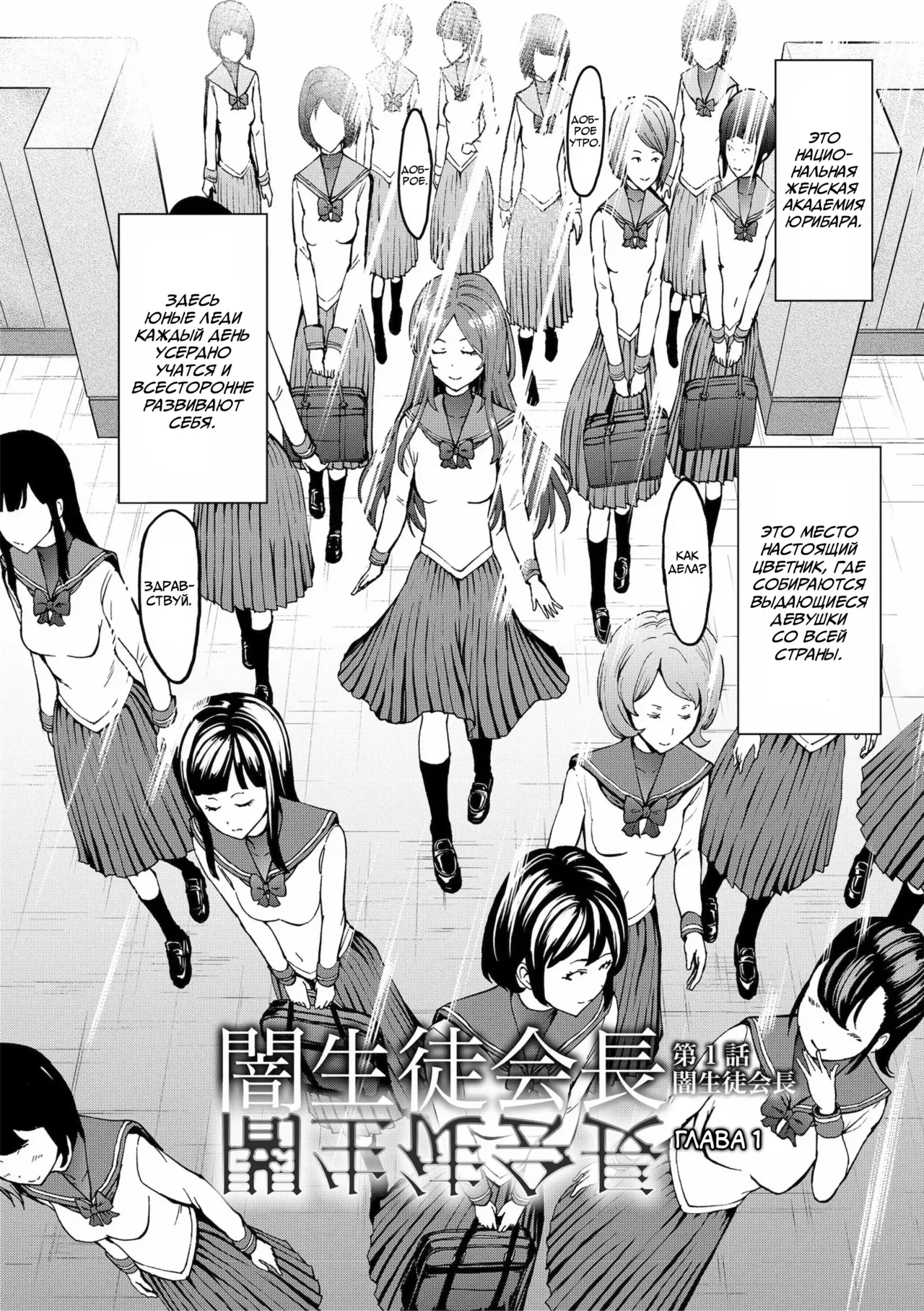 Yami Seito Kaichou ch.1-3 | Тёмная сторона главы студсовета Главы 1-3 page 4 full