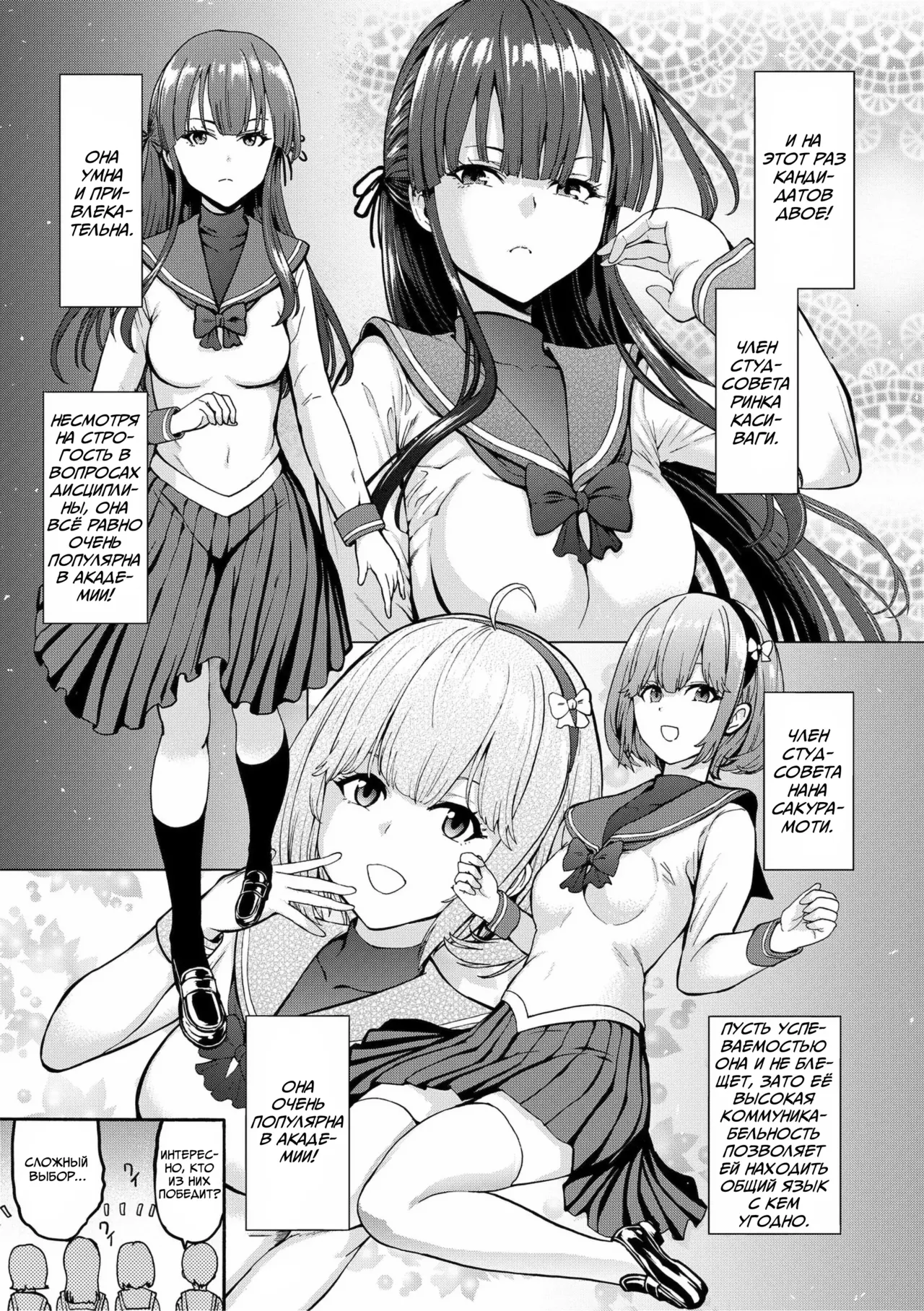 Yami Seito Kaichou ch.1-3 | Тёмная сторона главы студсовета Главы 1-3 page 9 full