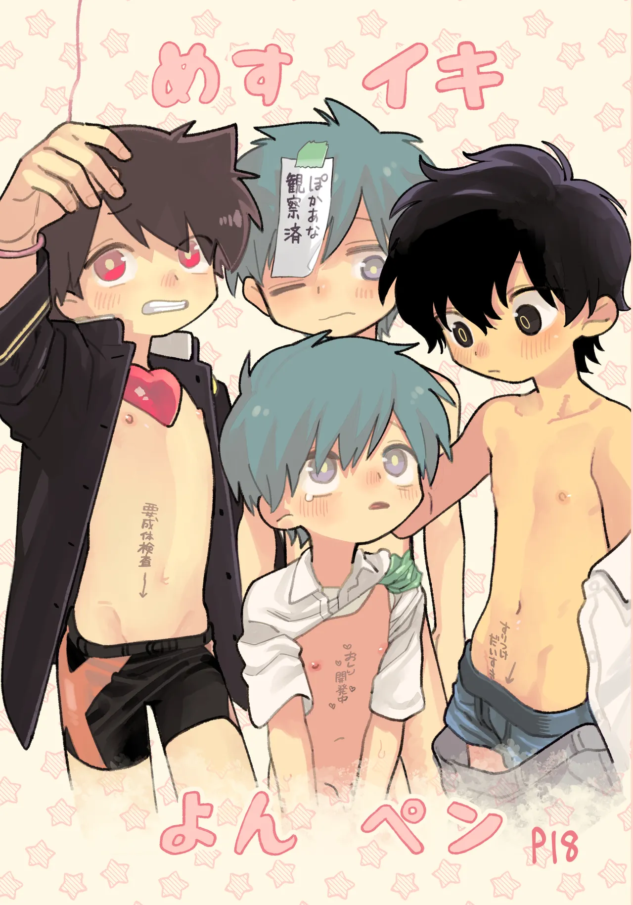 Mesuiki yon pen page 1 full