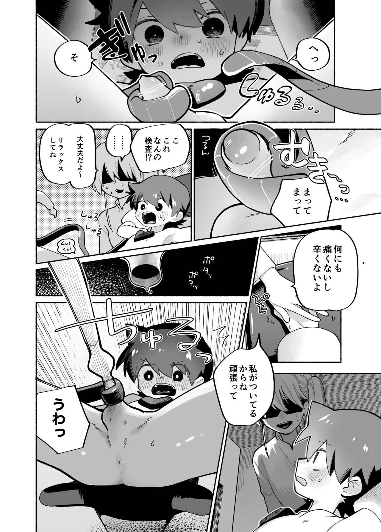 Mesuiki yon pen page 5 full