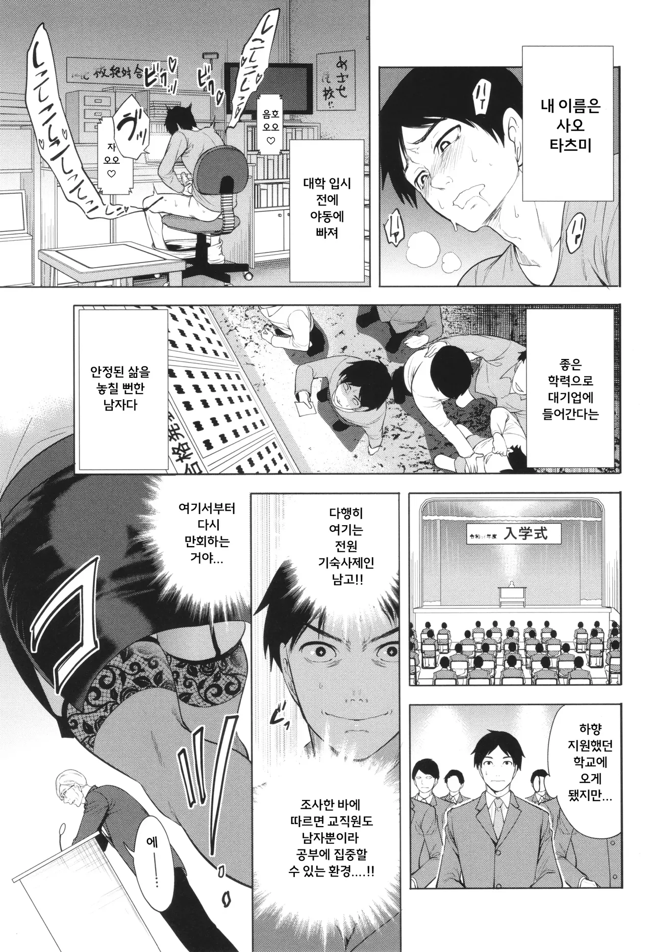 Juku Jokyoushi page 4 full