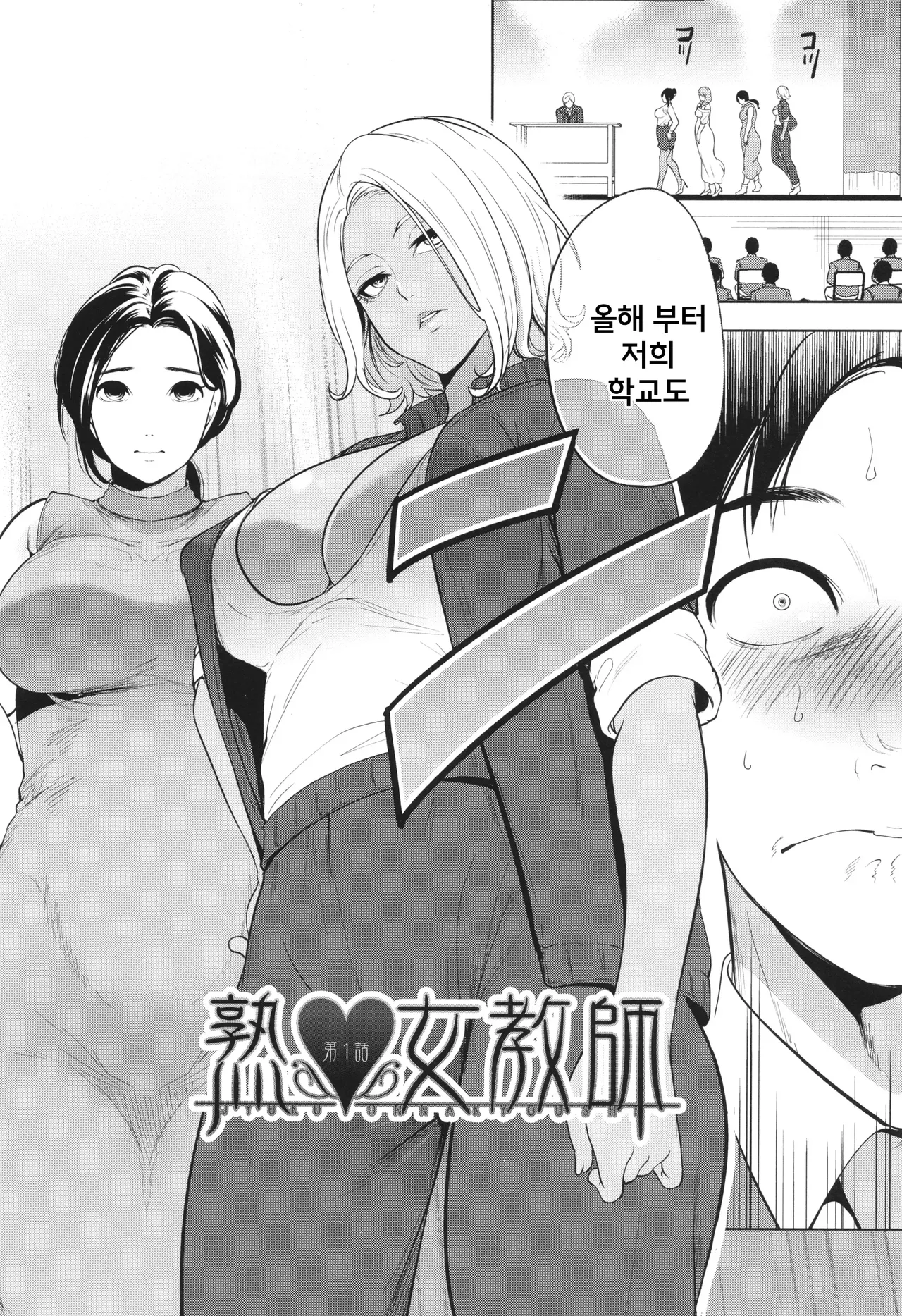 Juku Jokyoushi page 5 full