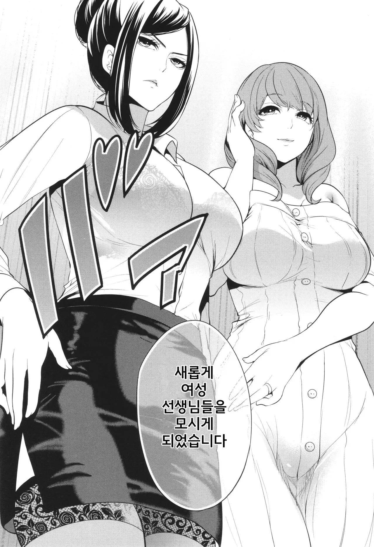Juku Jokyoushi page 6 full