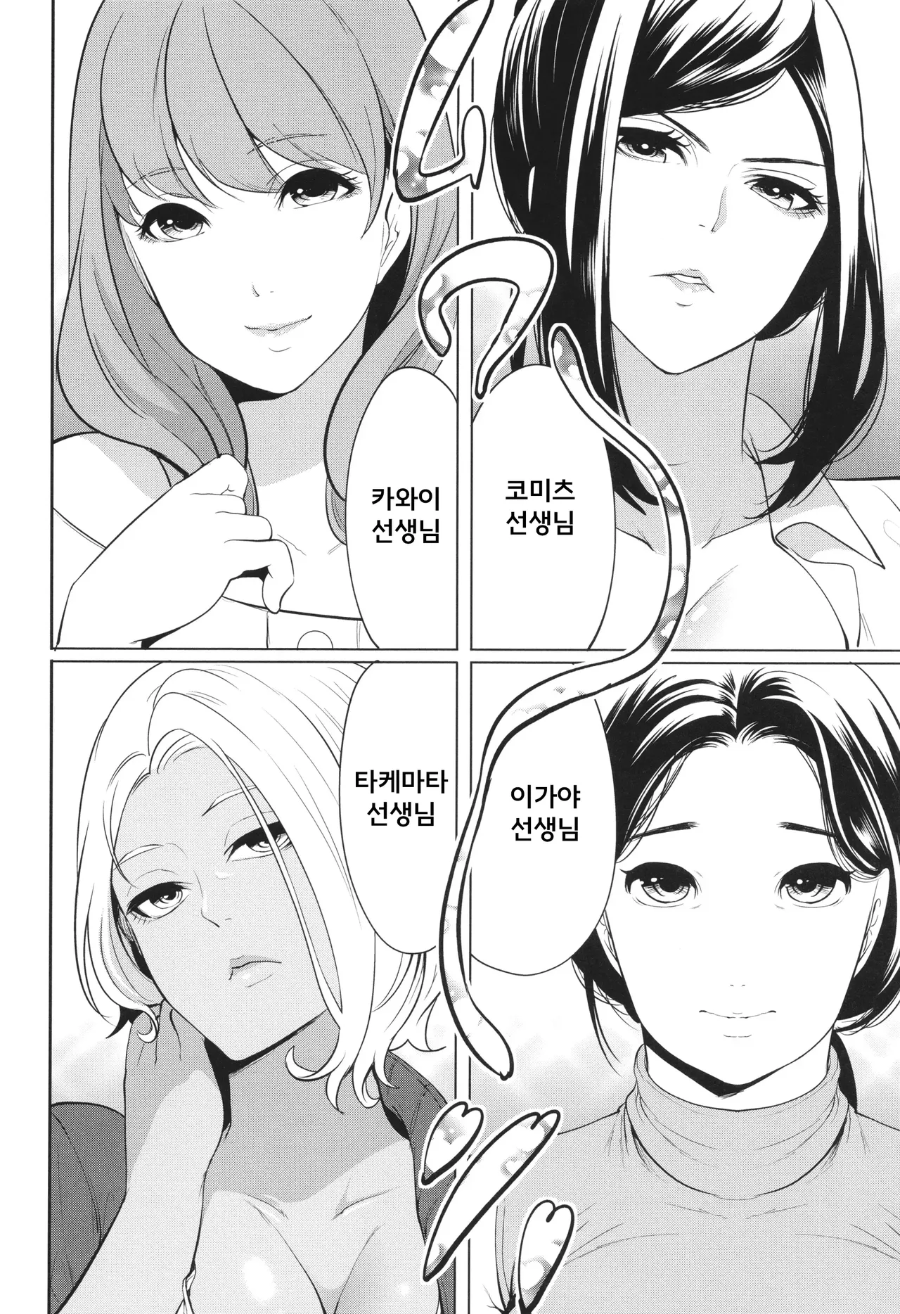 Juku Jokyoushi page 7 full