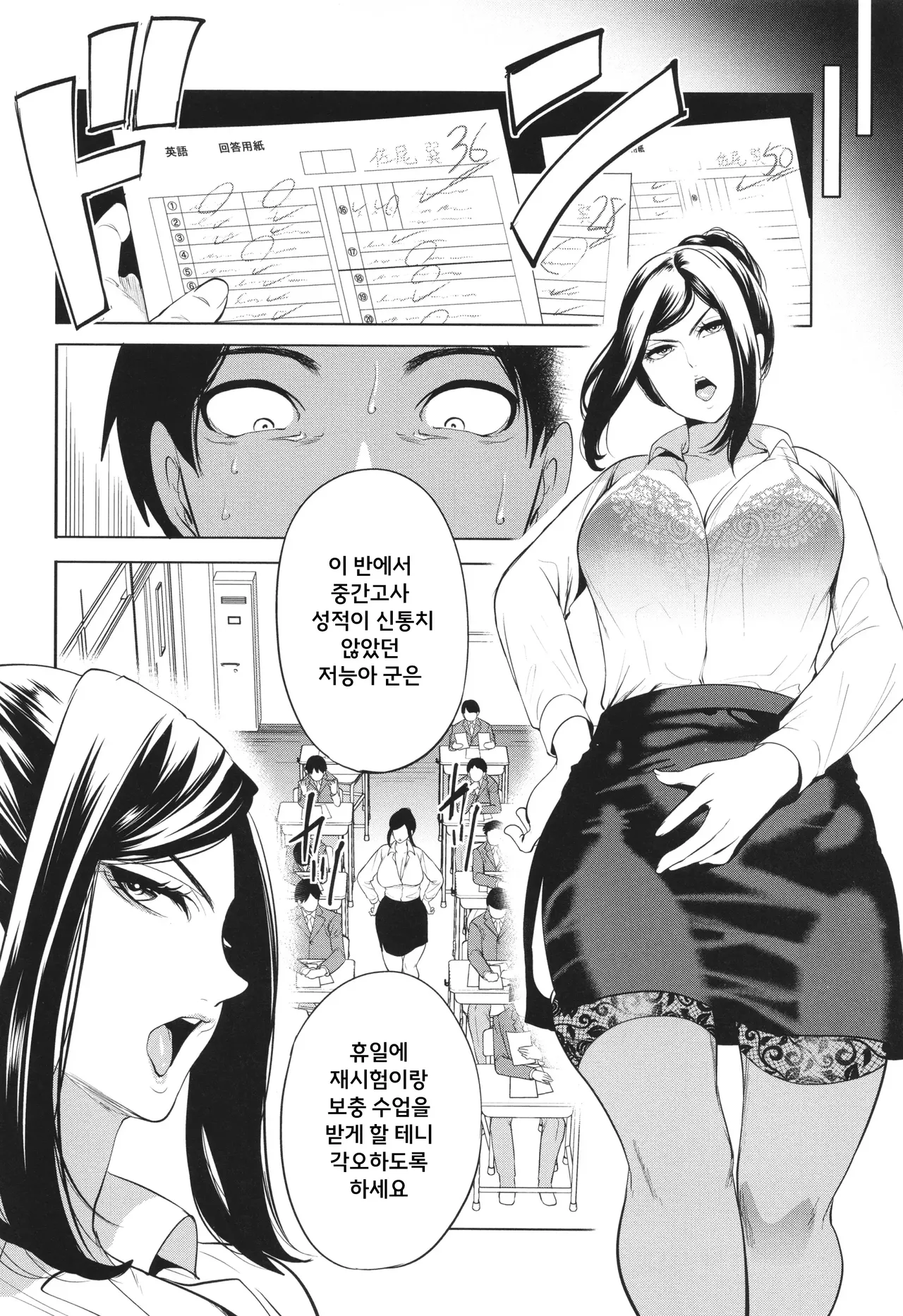 Juku Jokyoushi page 9 full
