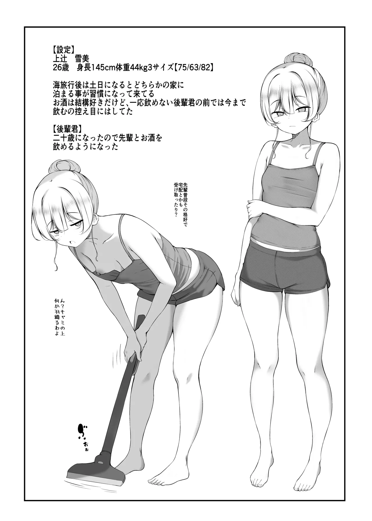 Ketsuge Haeteru Kaisha no Senpai to Osake Nomu Hanashi page 3 full