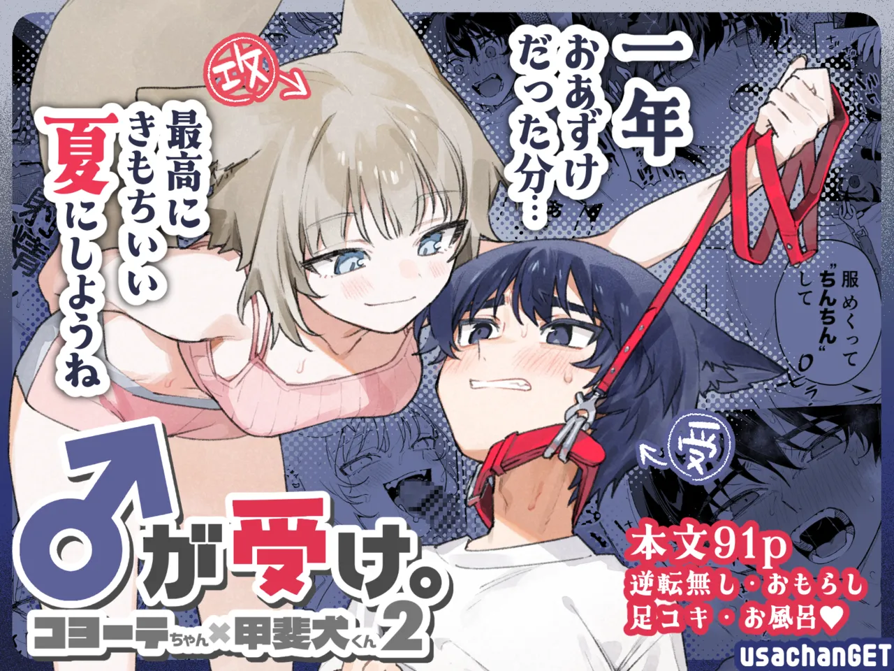 ♂ Ga uke. Koyōte-chan × kai inu-kun 2 page 1 full