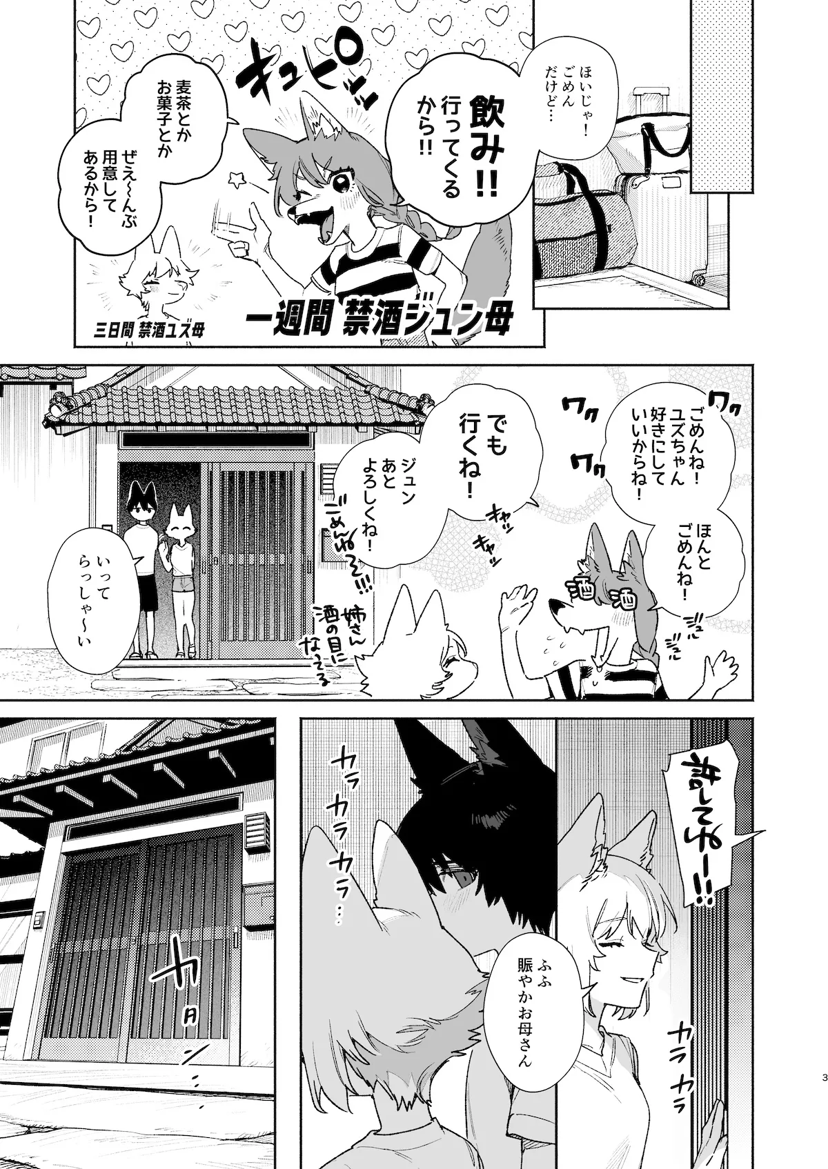 ♂ Ga uke. Koyōte-chan × kai inu-kun 2 page 4 full