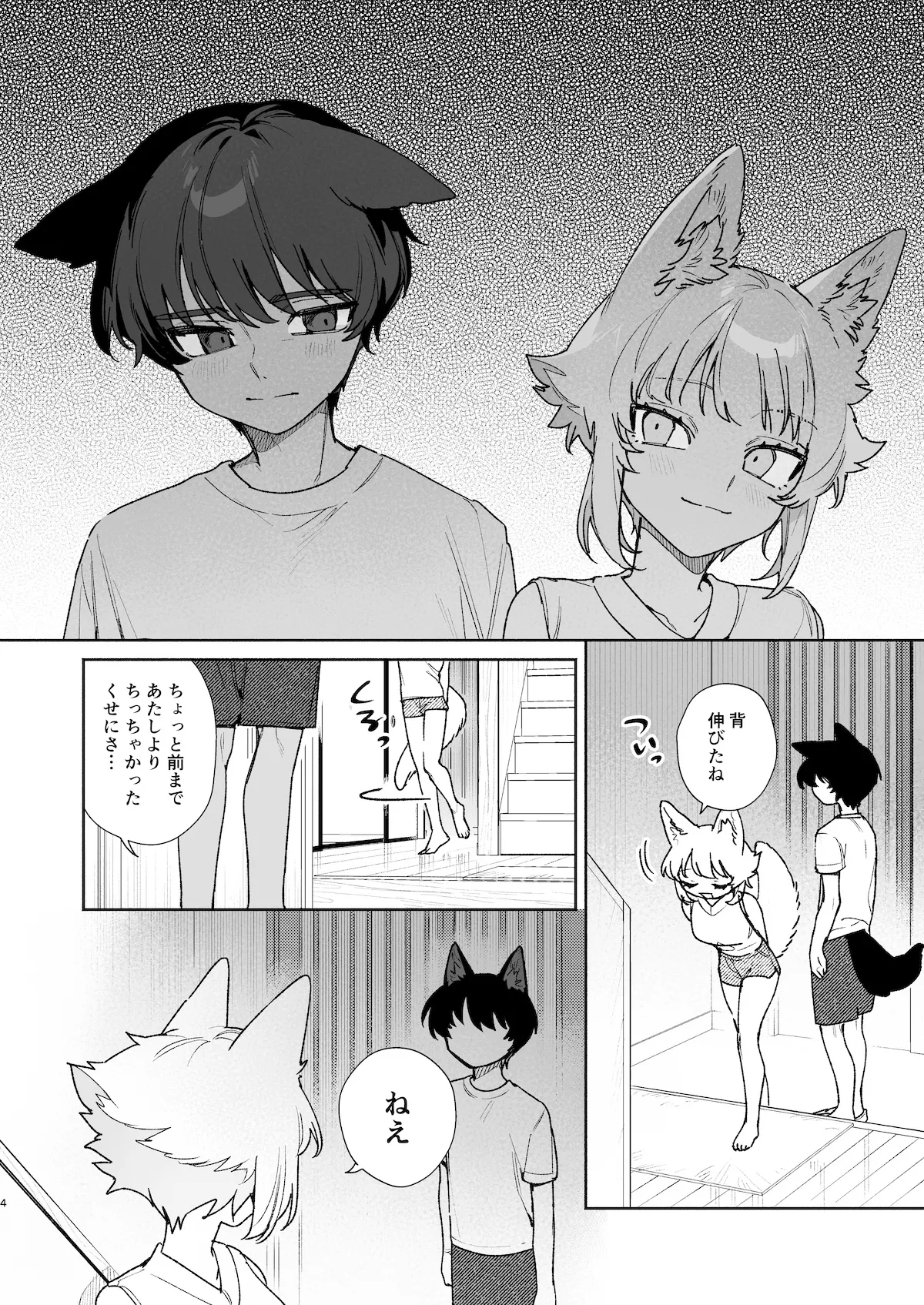 ♂ Ga uke. Koyōte-chan × kai inu-kun 2 page 5 full