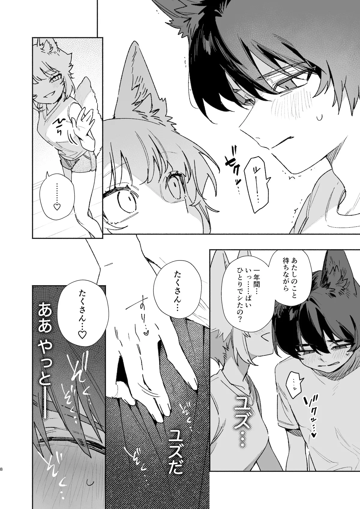 ♂ Ga uke. Koyōte-chan × kai inu-kun 2 page 9 full