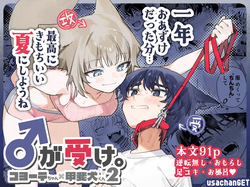 ♂ Ga uke. Koyōte-chan × kai inu-kun 2