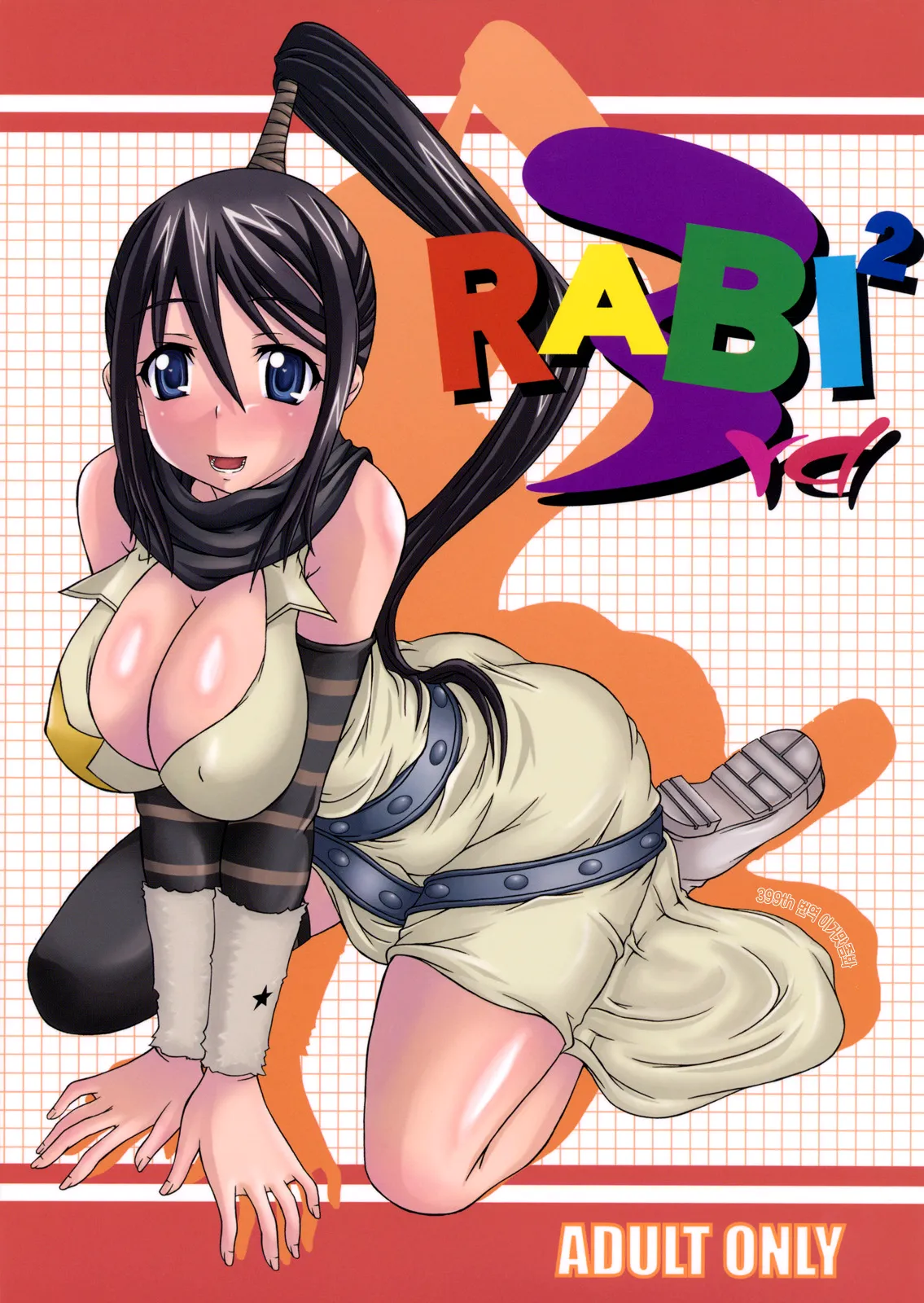RABI×2 3rd page 1 full