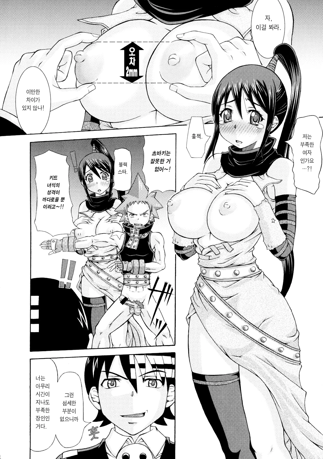 RABI×2 3rd page 9 full