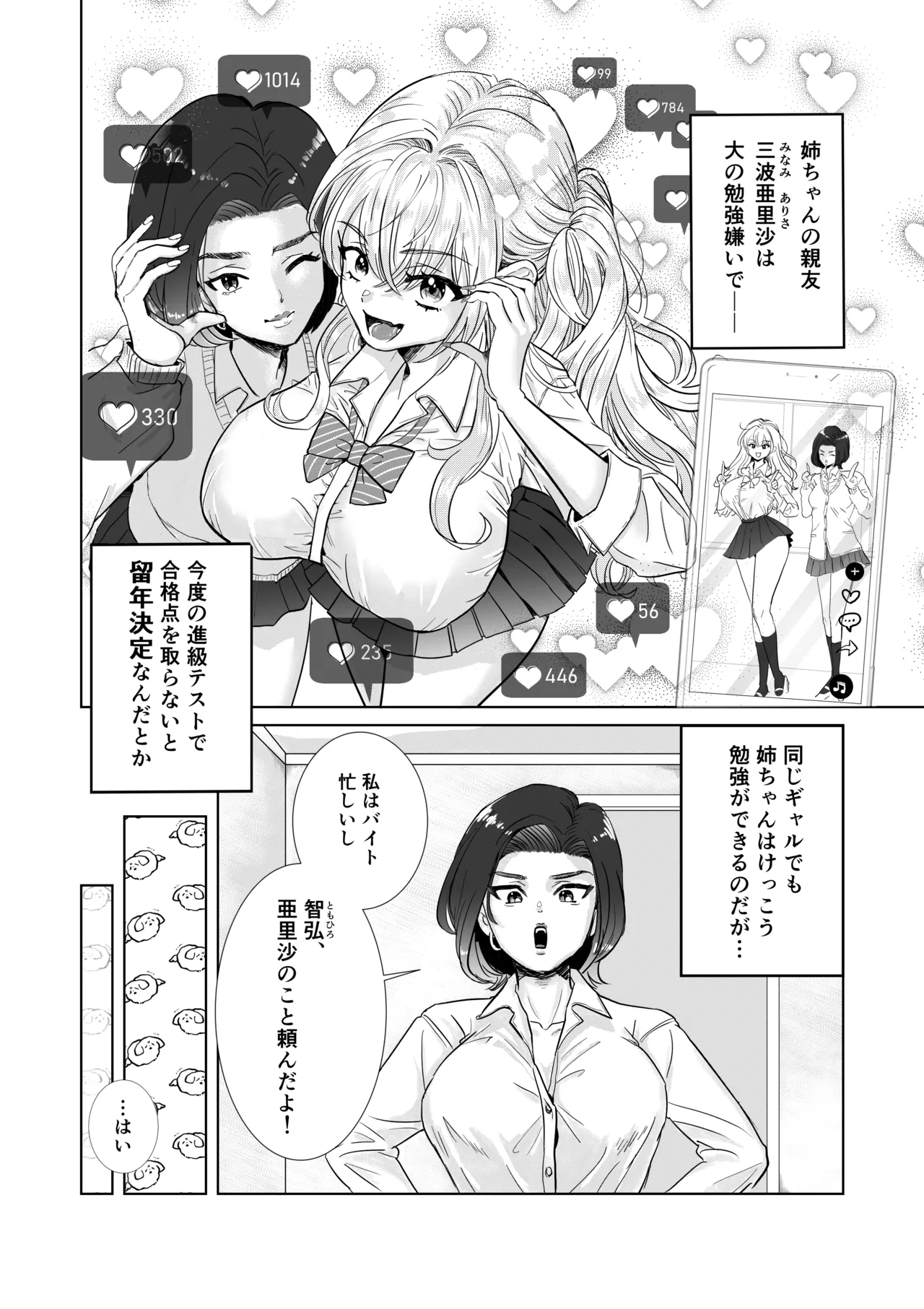 Bakunyuu Akaten Gal to Ecchi na Katei Gakushuu Shiyo page 3 full