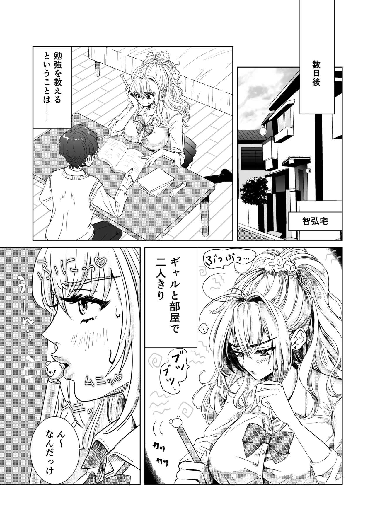 Bakunyuu Akaten Gal to Ecchi na Katei Gakushuu Shiyo page 4 full