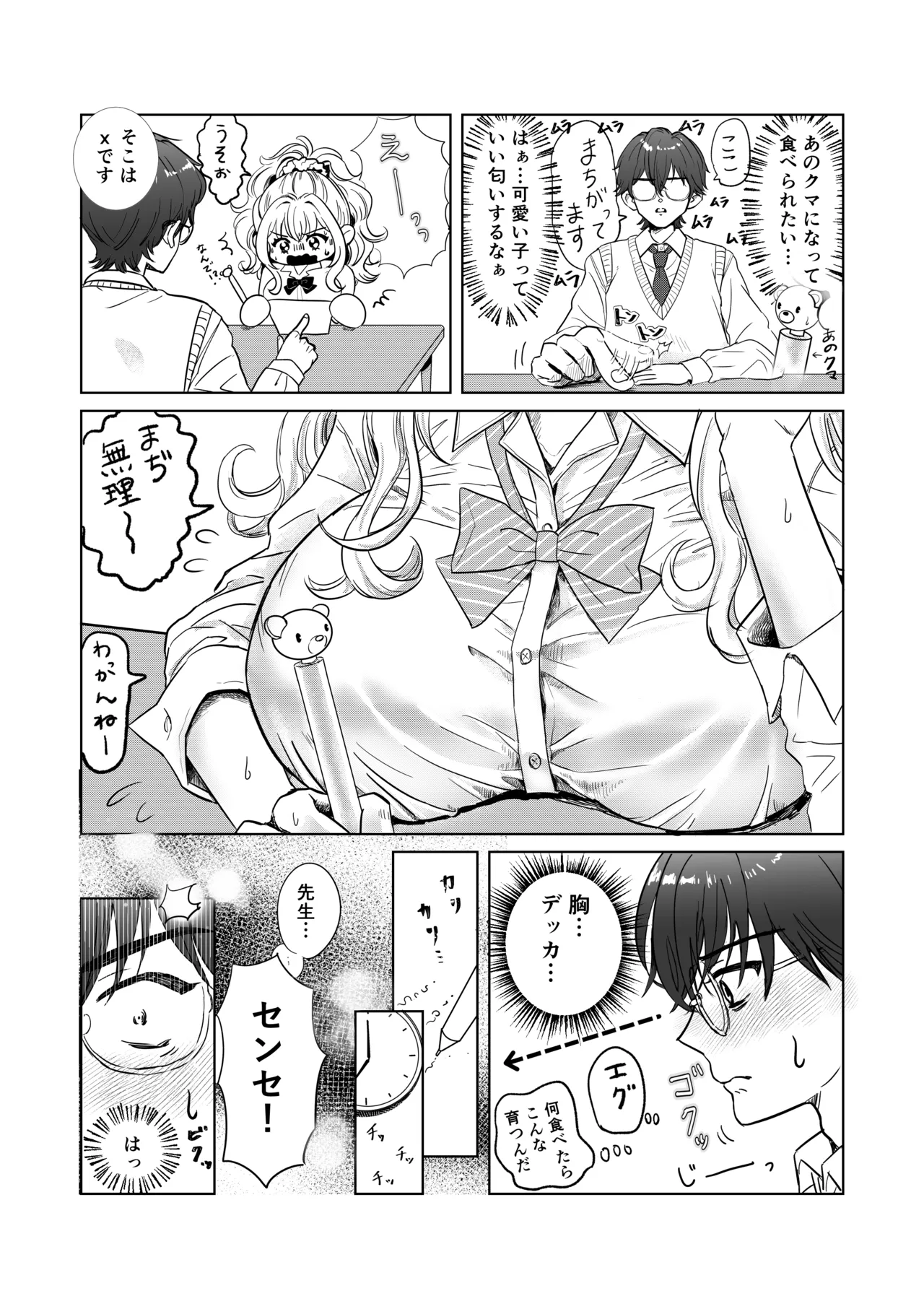 Bakunyuu Akaten Gal to Ecchi na Katei Gakushuu Shiyo page 5 full