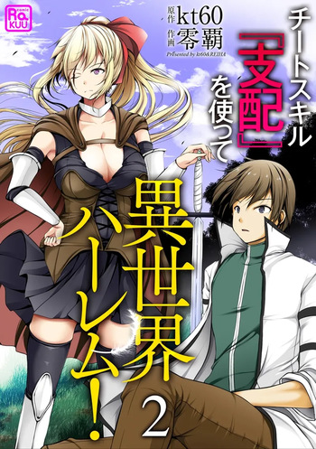Cheat Skill "Shihai" Otsukatte Isekai Harem! cover