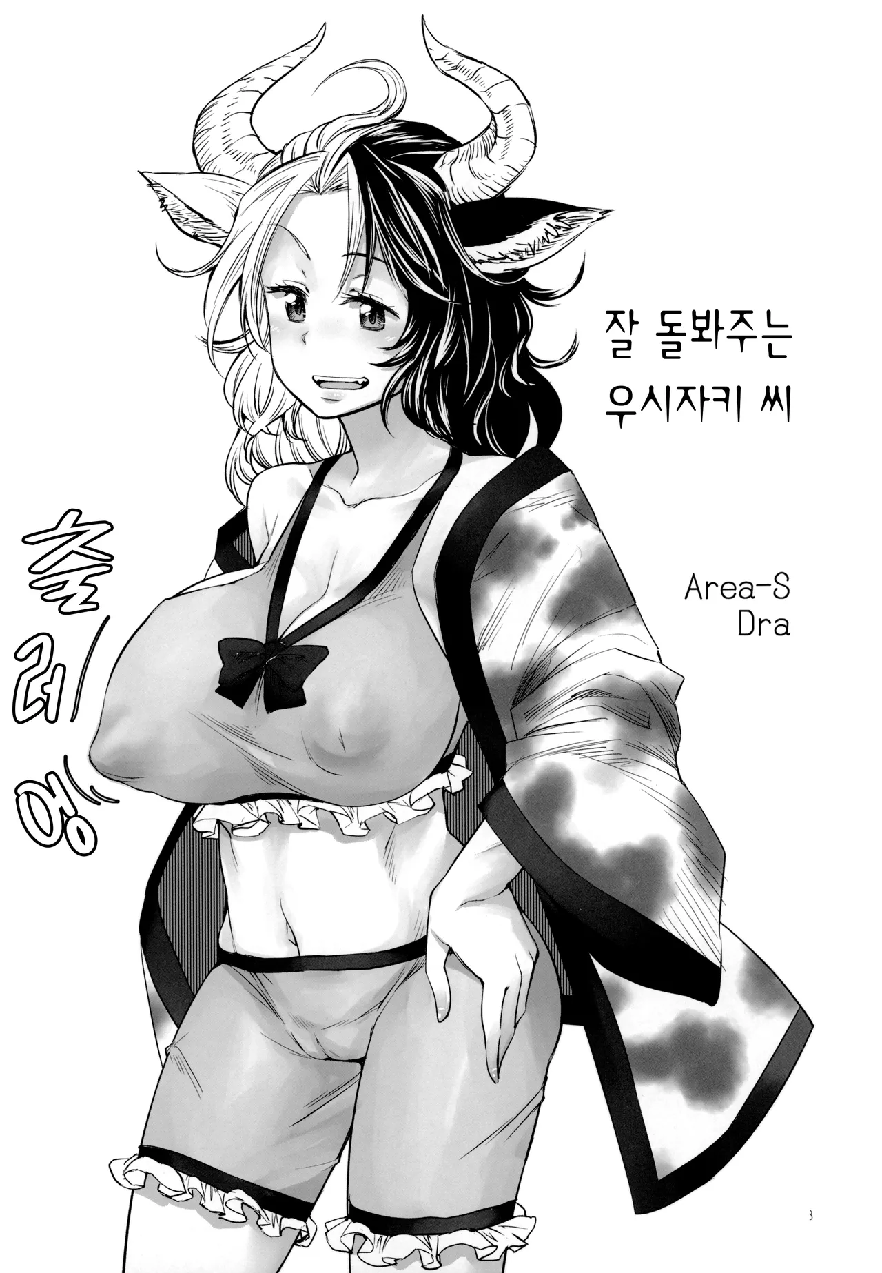Mendoumi no Ii Ushizaki-san | 잘 돌봐주는 우시자키 씨 page 2 full