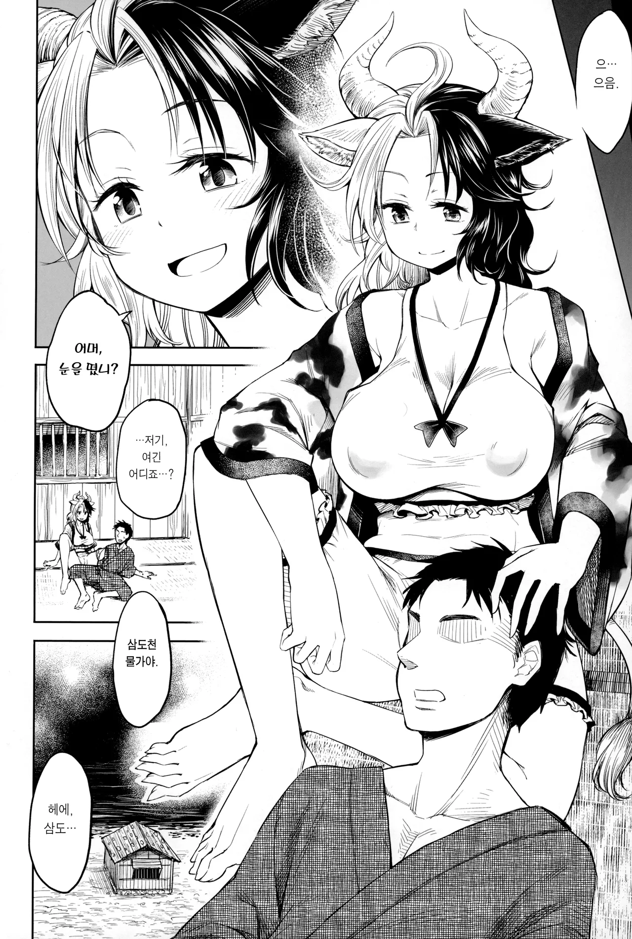 Mendoumi no Ii Ushizaki-san | 잘 돌봐주는 우시자키 씨 page 3 full