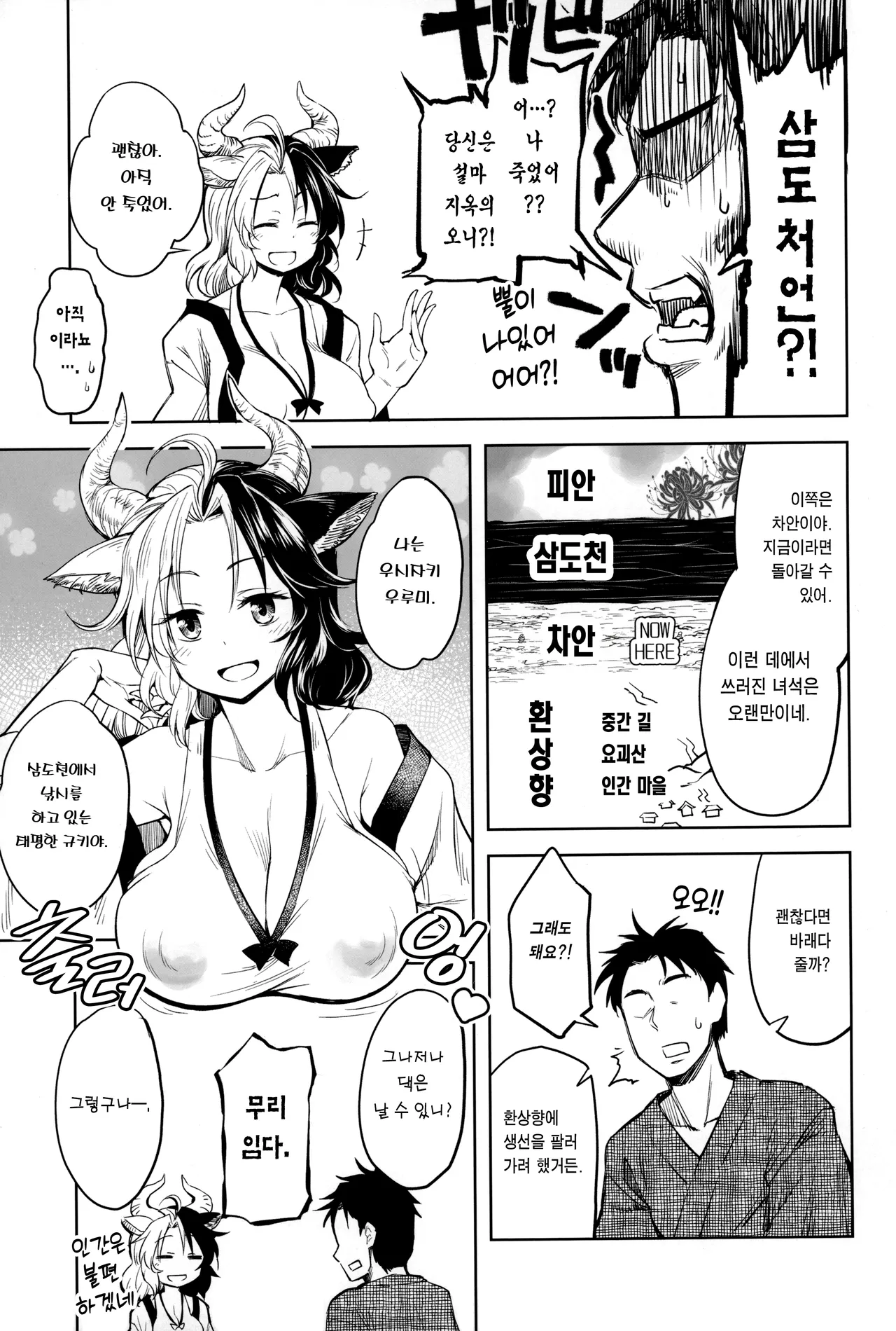 Mendoumi no Ii Ushizaki-san | 잘 돌봐주는 우시자키 씨 page 4 full