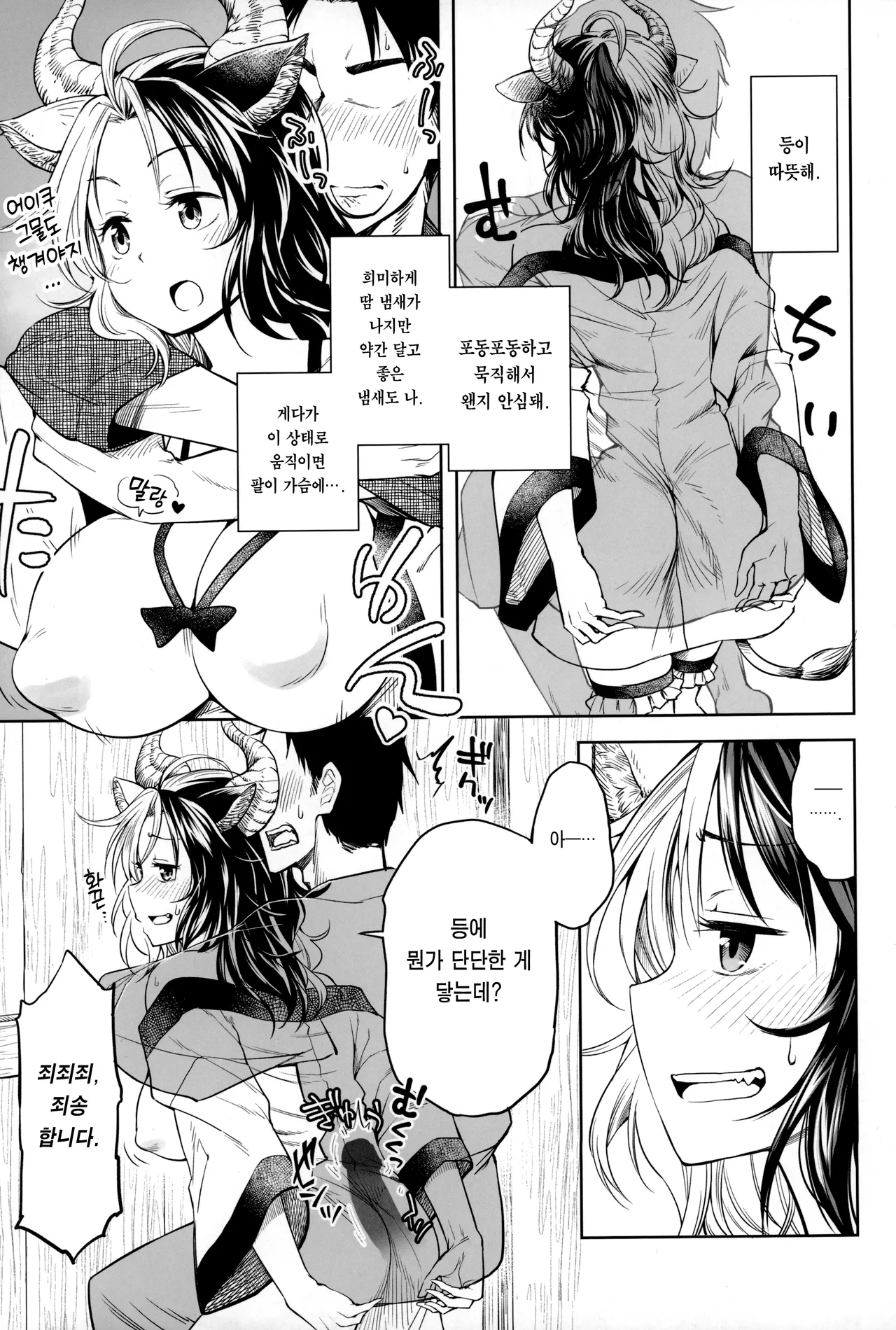 Mendoumi no Ii Ushizaki-san | 잘 돌봐주는 우시자키 씨 page 6 full