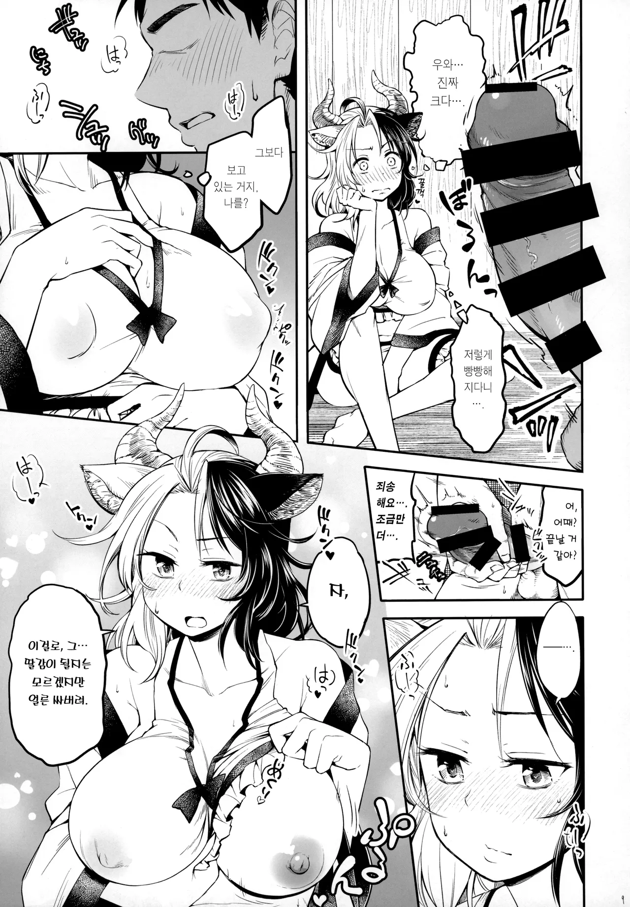 Mendoumi no Ii Ushizaki-san | 잘 돌봐주는 우시자키 씨 page 8 full