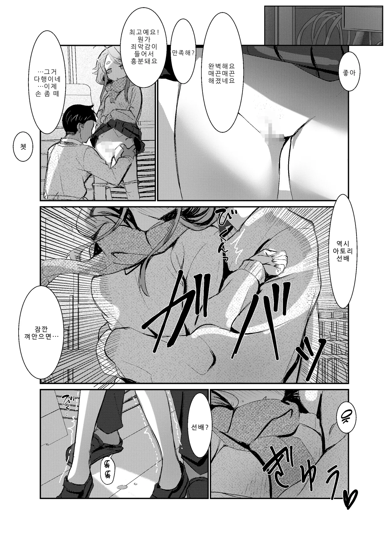 【냄새】에 저항하지 못하는 선배를 【제모 관리】하는 방과 후 page 7 full