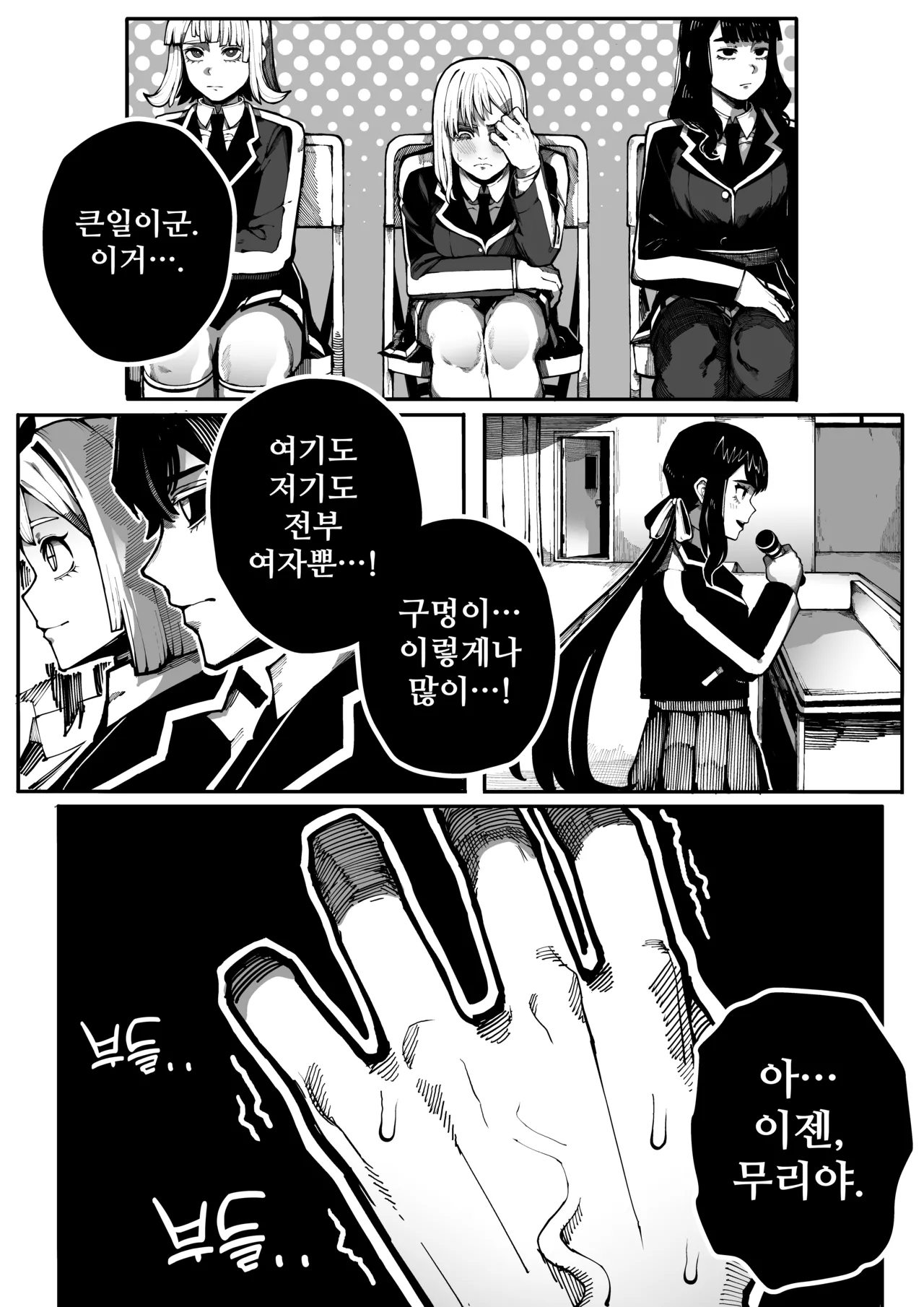 이중성격 page 5 full