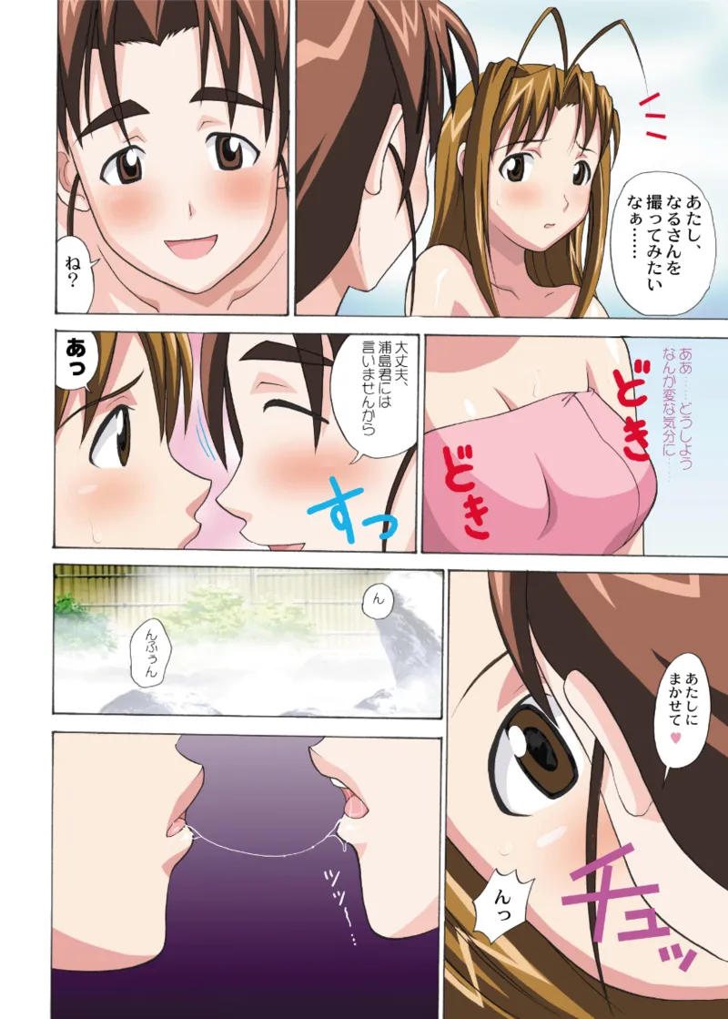 ガチンコ page 8 full