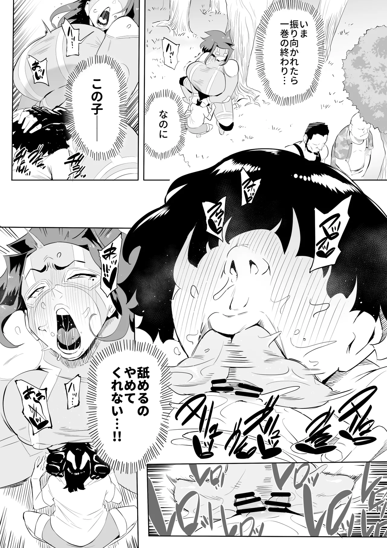 ヒーローパラノイア後編 part13 page 3 full