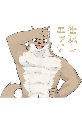 仕返しエチ cover