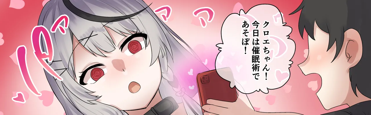 ショタに催眠されるskmt…❤️ page 2 full