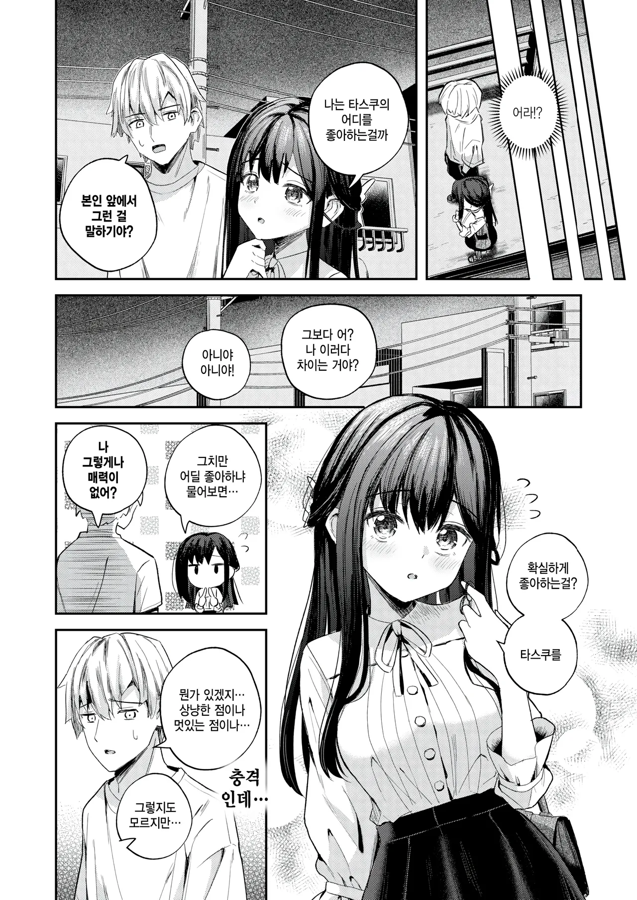 Mujikaku na sei page 2 full