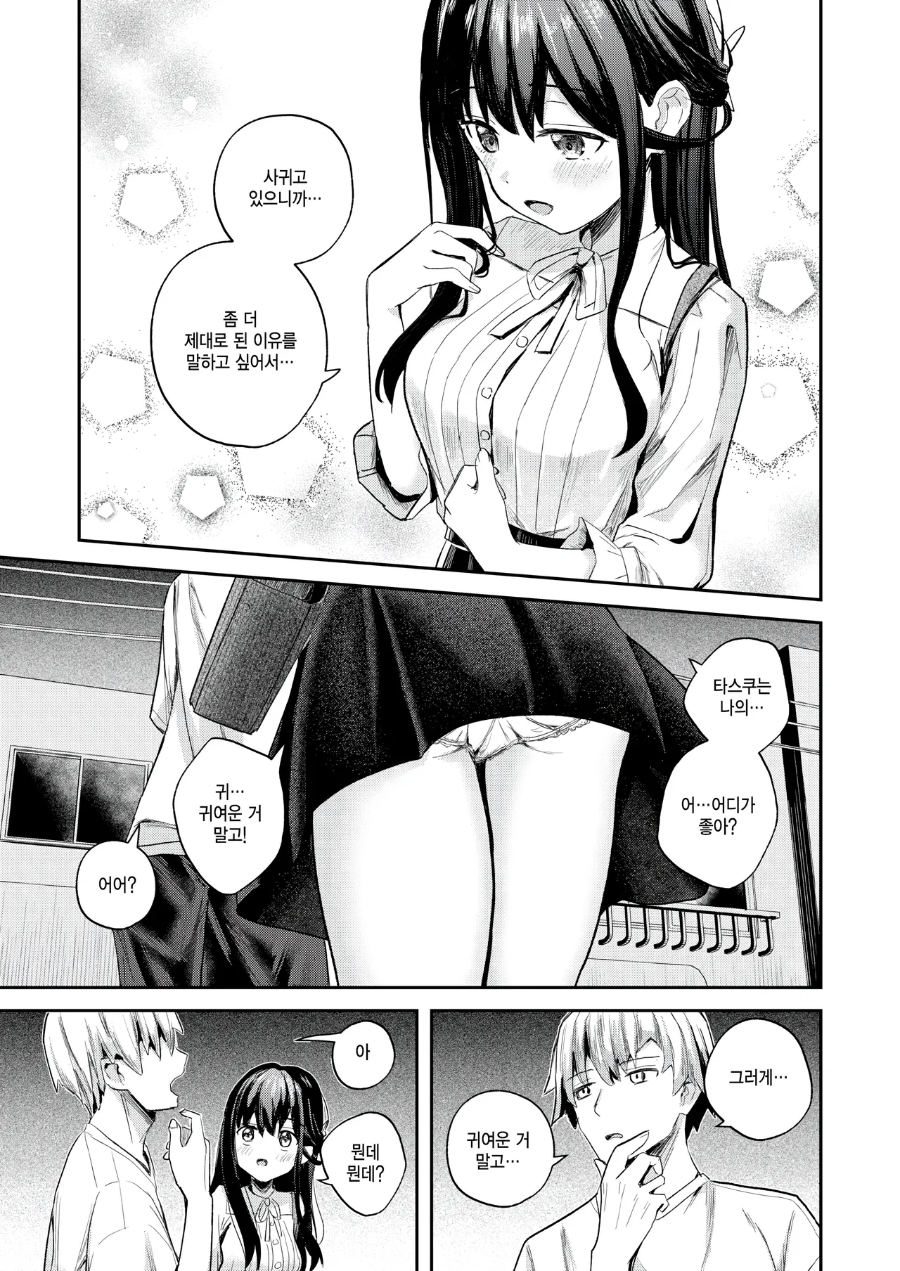 Mujikaku na sei page 3 full