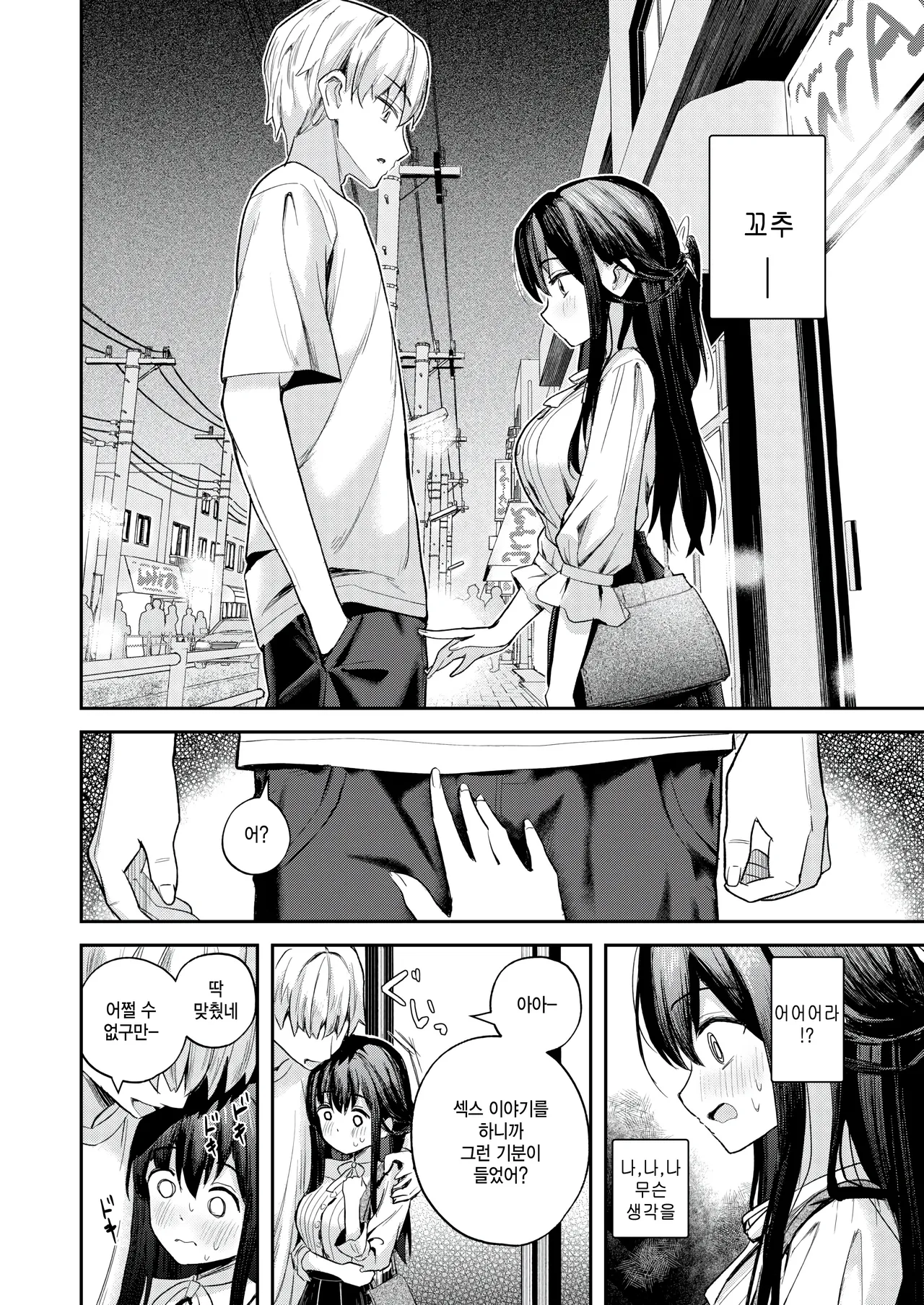 Mujikaku na sei page 6 full