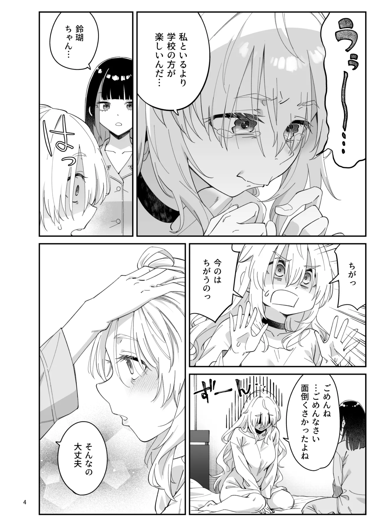 果実の揺り籠2 page 3 full