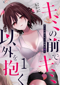 Kimi no Mae de Kimi Igai wo Daku | Having Sex with Someone Else in Front of You 02