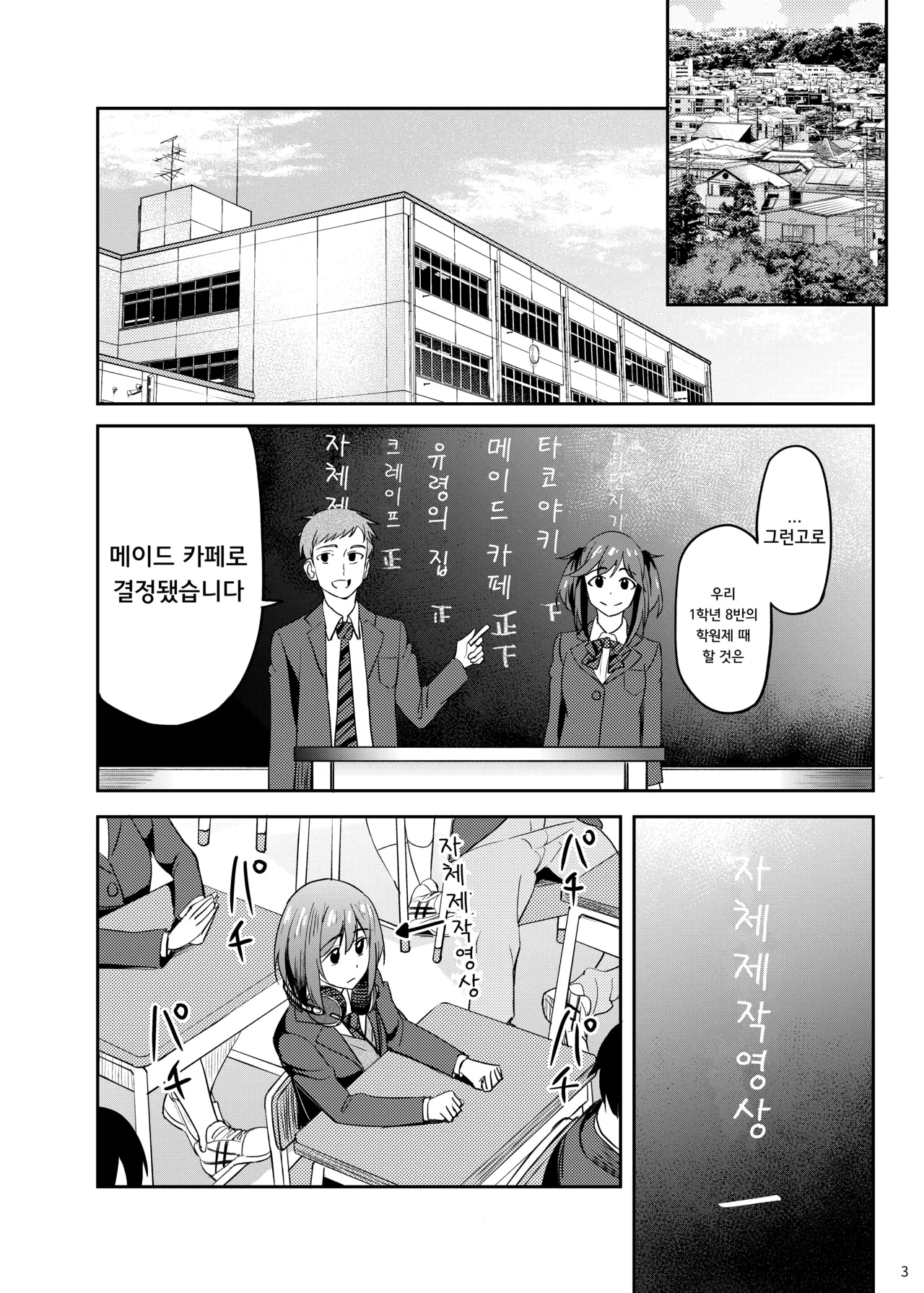 Mankitsu-chu 5 Gakuensai Hen | 만끽 중 5 학교축제 편 page 2 full