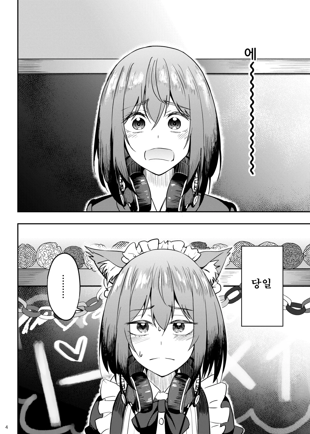 Mankitsu-chu 5 Gakuensai Hen | 만끽 중 5 학교축제 편 page 3 full